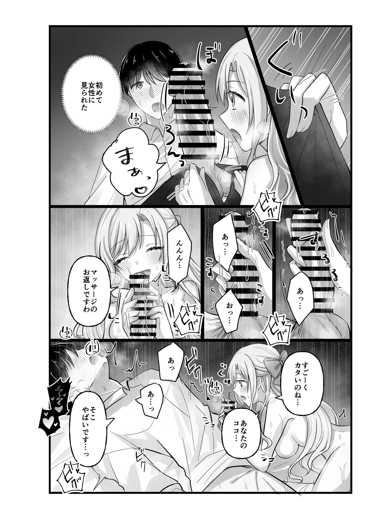 お嬢様はマッサージを所望する Page.34