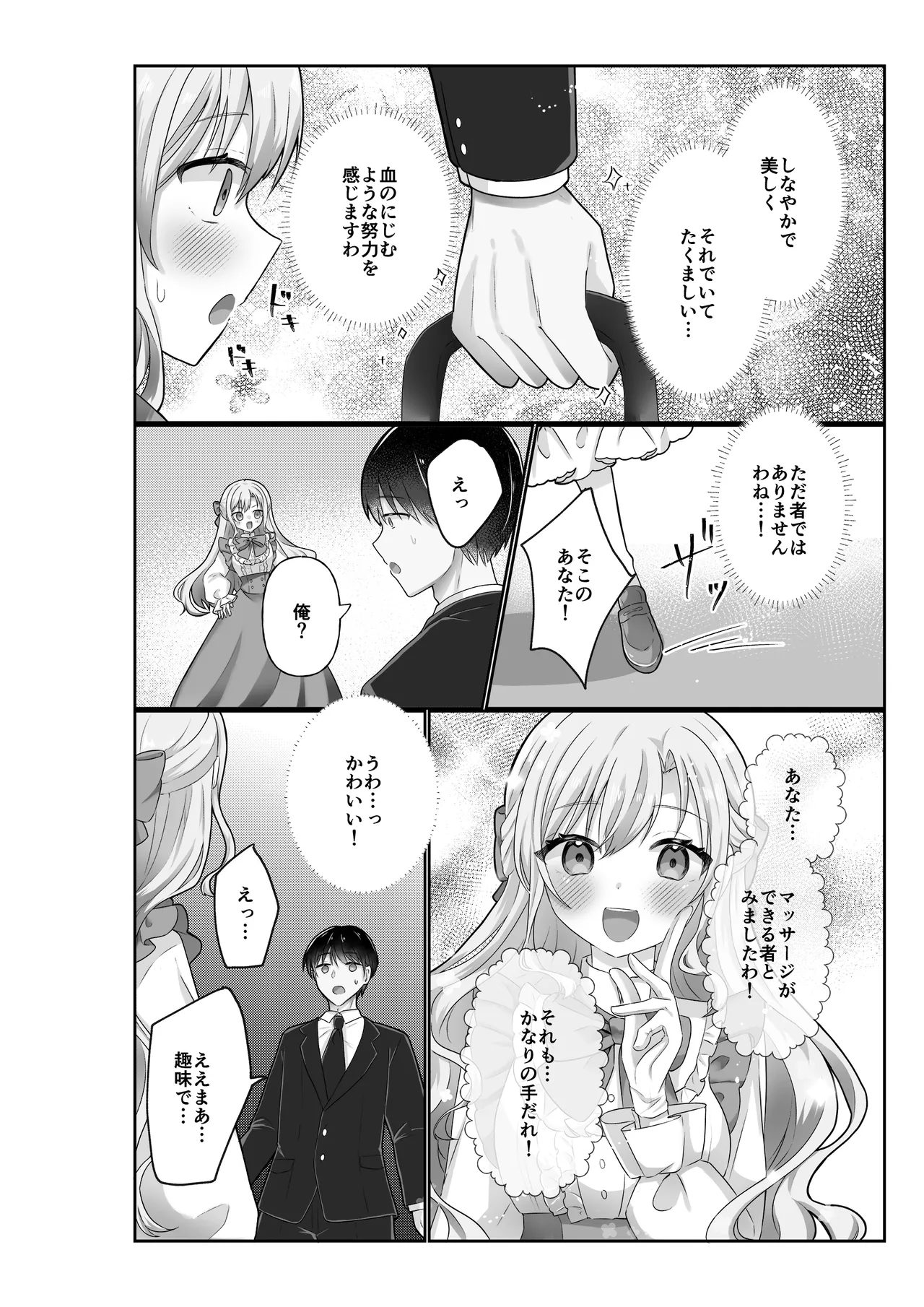 お嬢様はマッサージを所望する Page.6