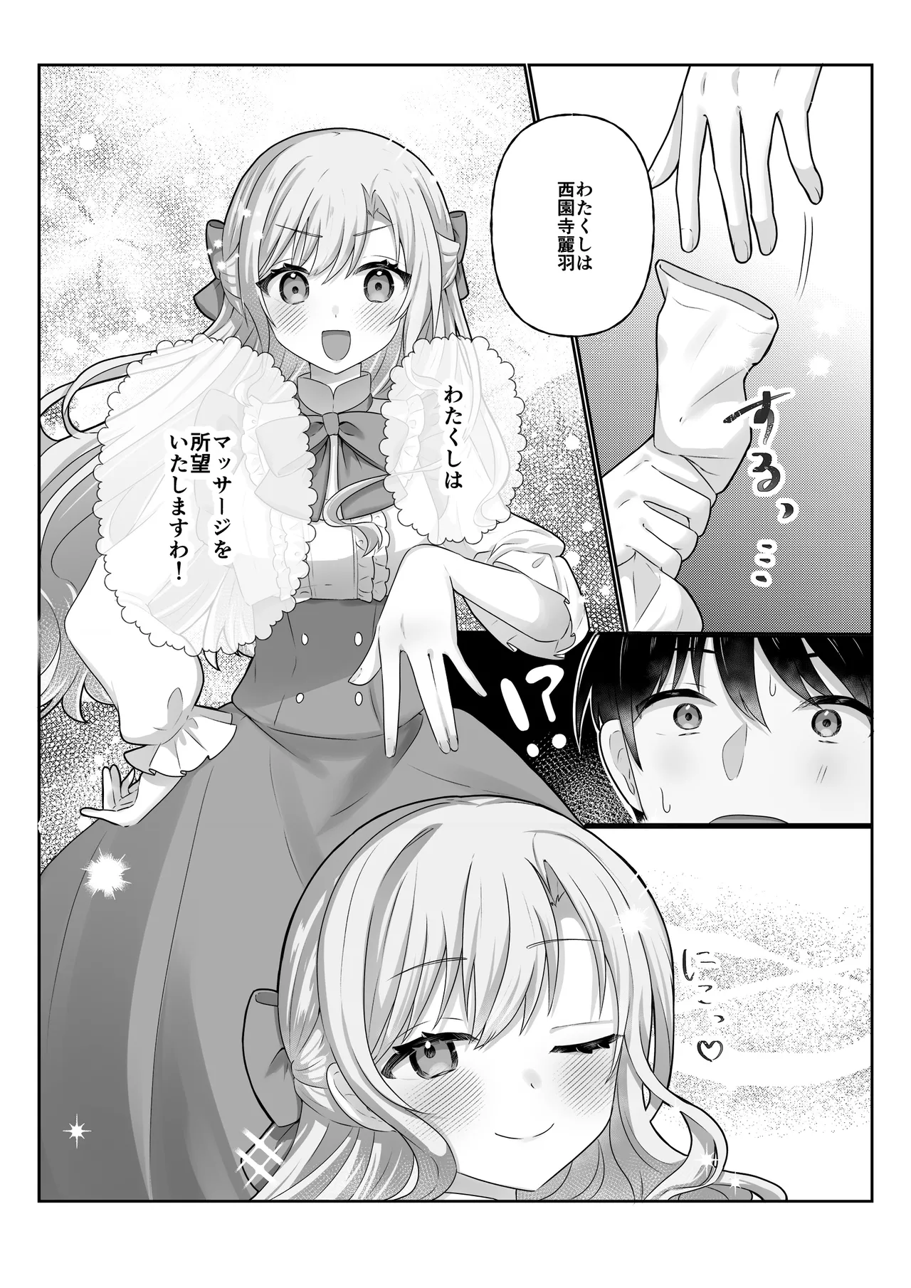 お嬢様はマッサージを所望する Page.7