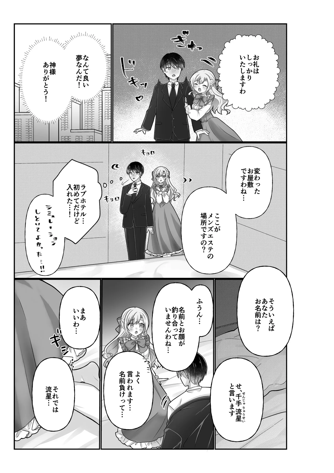 お嬢様はマッサージを所望する Page.9