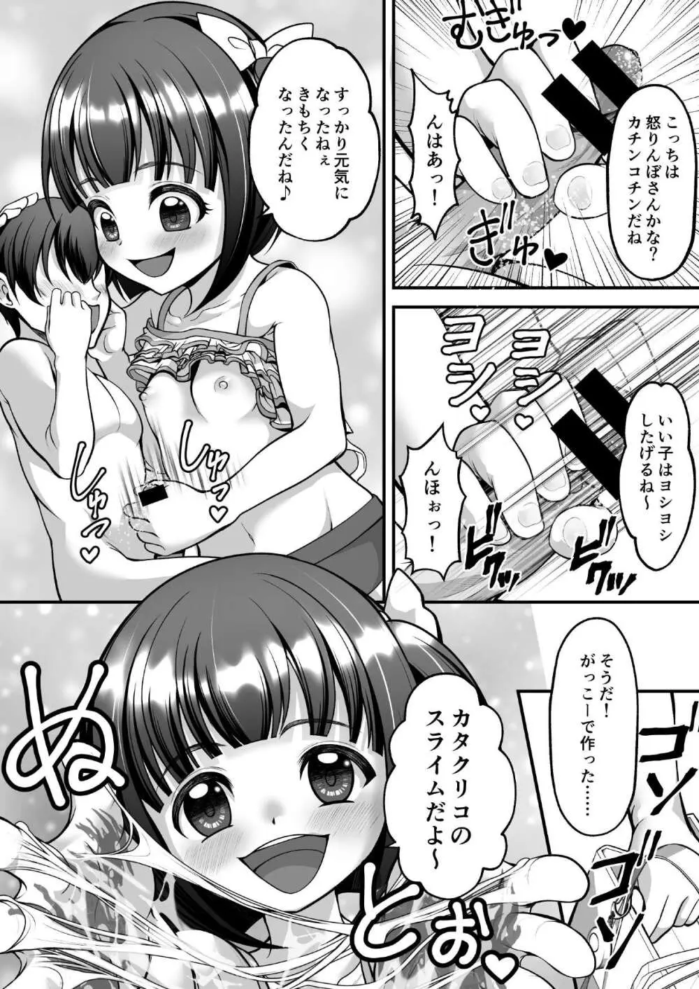 MM92号 食欲 性欲 征服欲 Page.39
