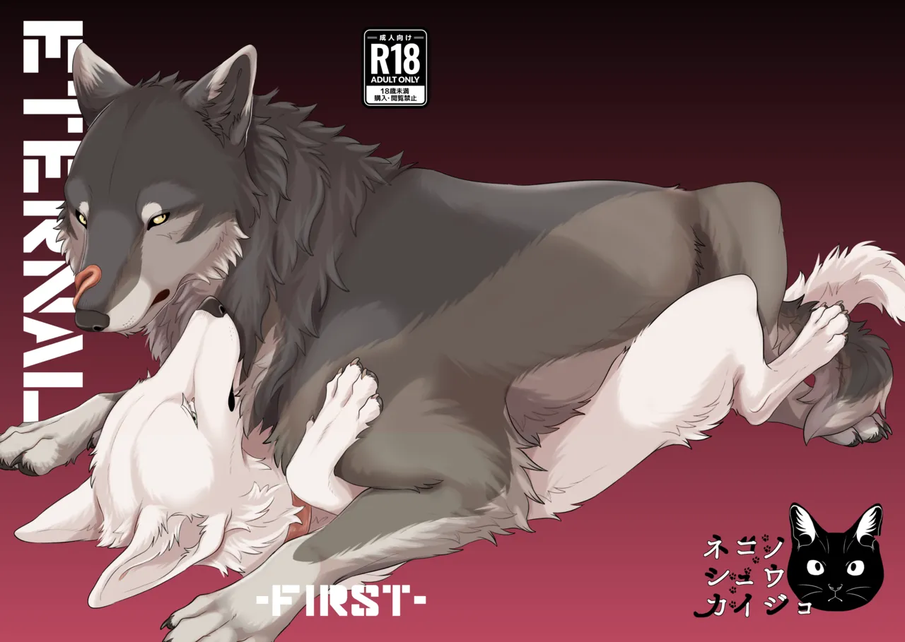 ETERNAL FIRST