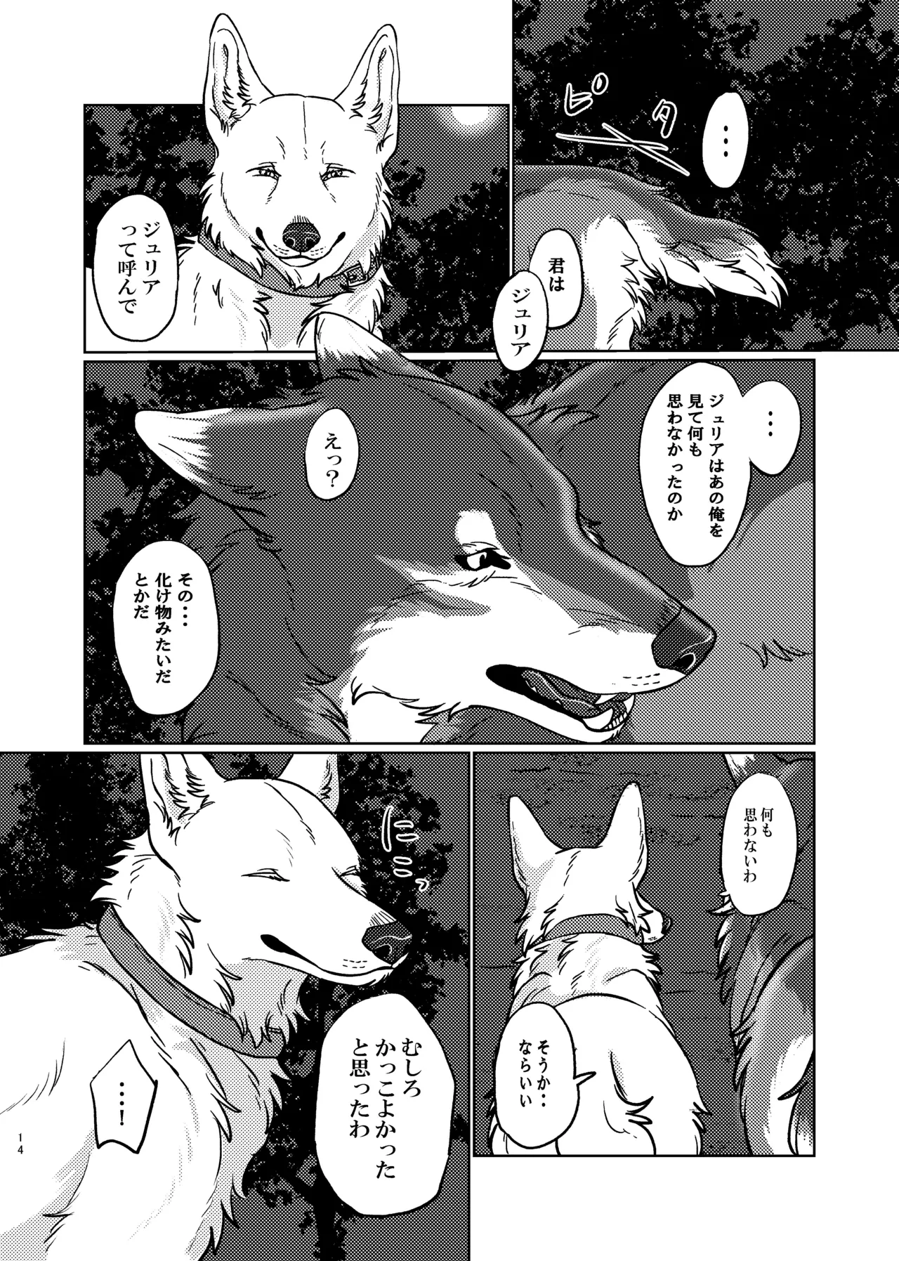 ETERNAL FIRST Page.13