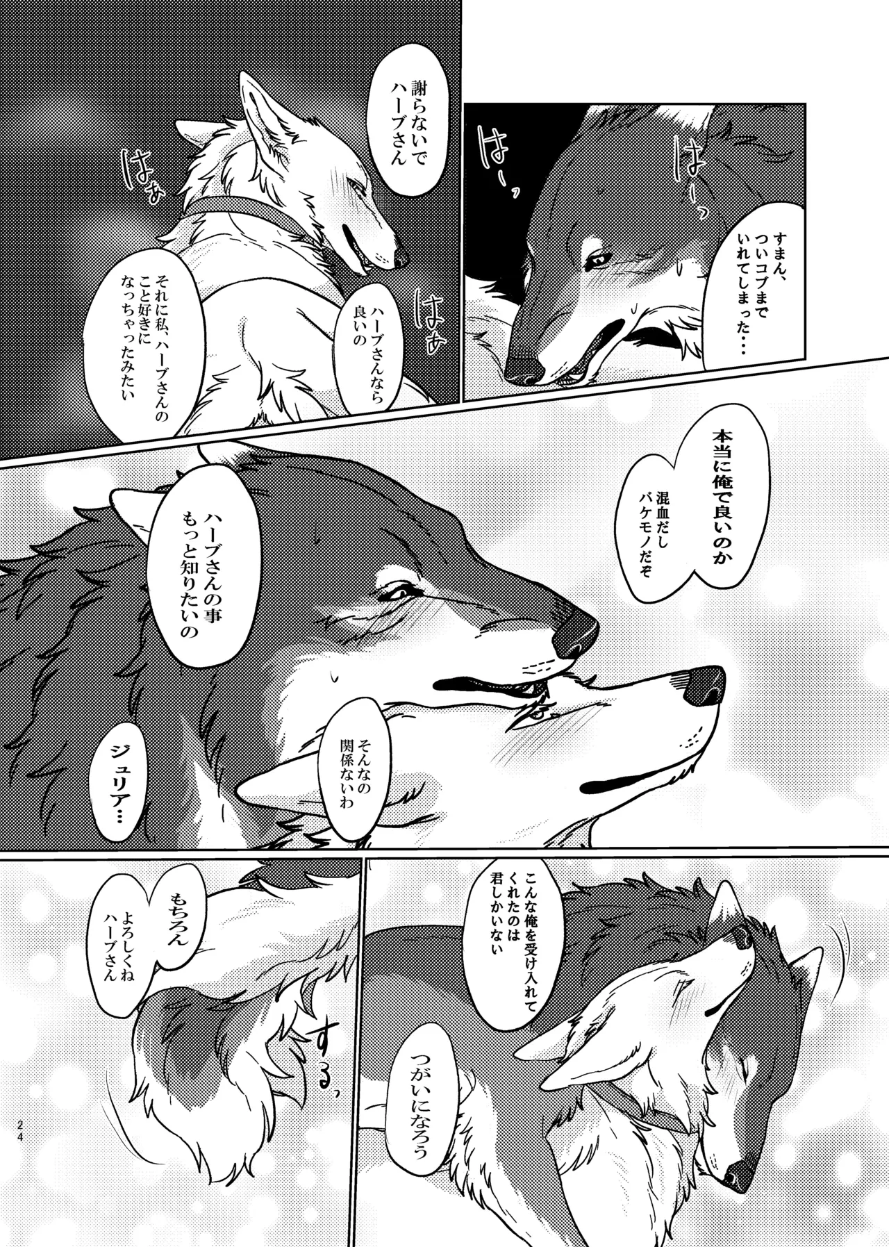 ETERNAL FIRST Page.23