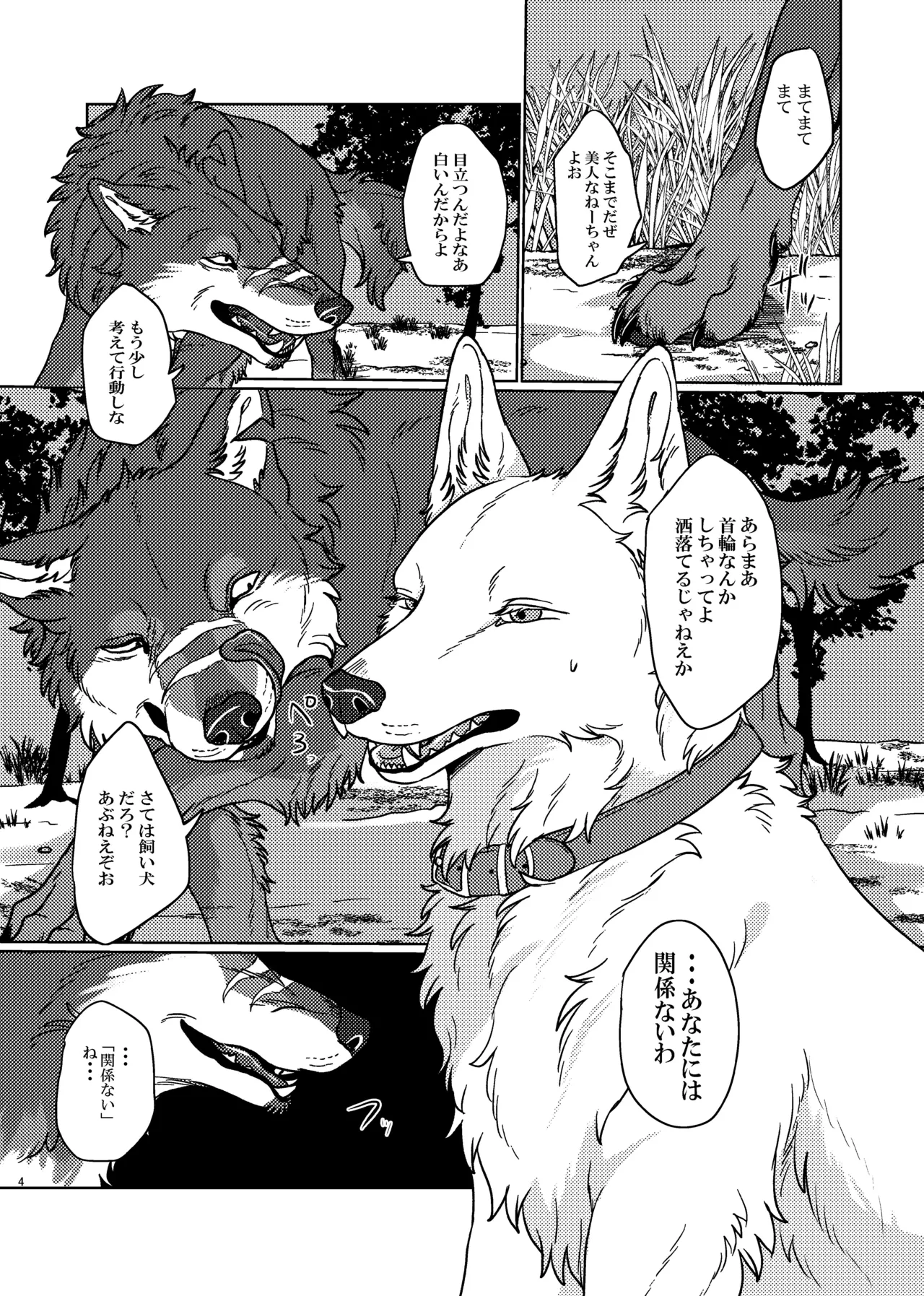 ETERNAL FIRST Page.3