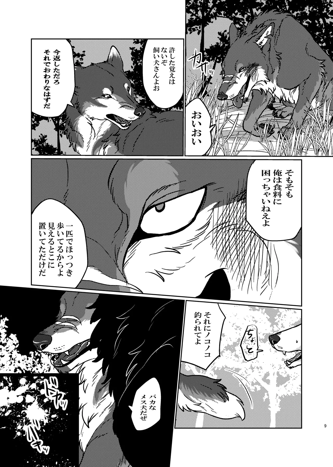 ETERNAL FIRST Page.8