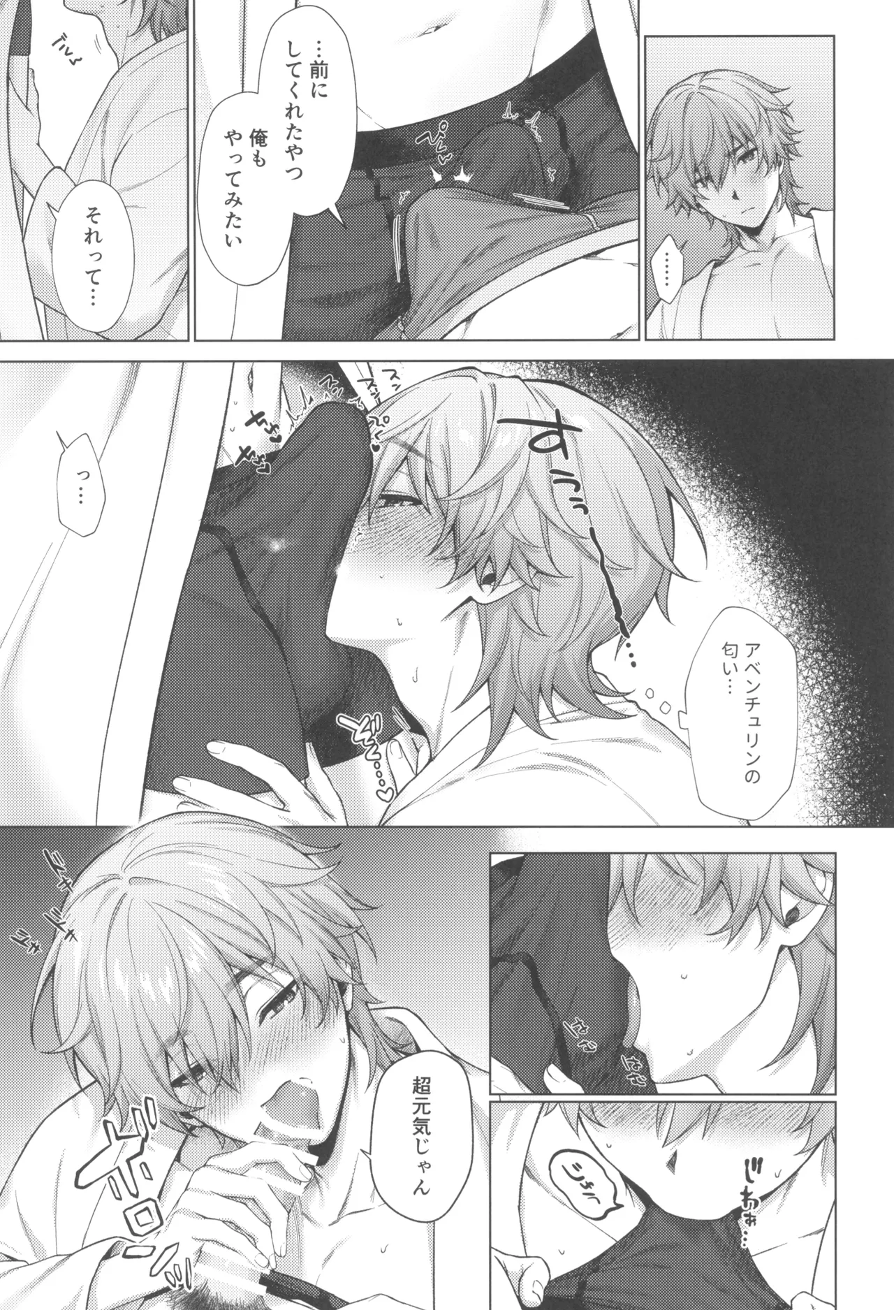 地獄の中で明星は瞬く Page.11