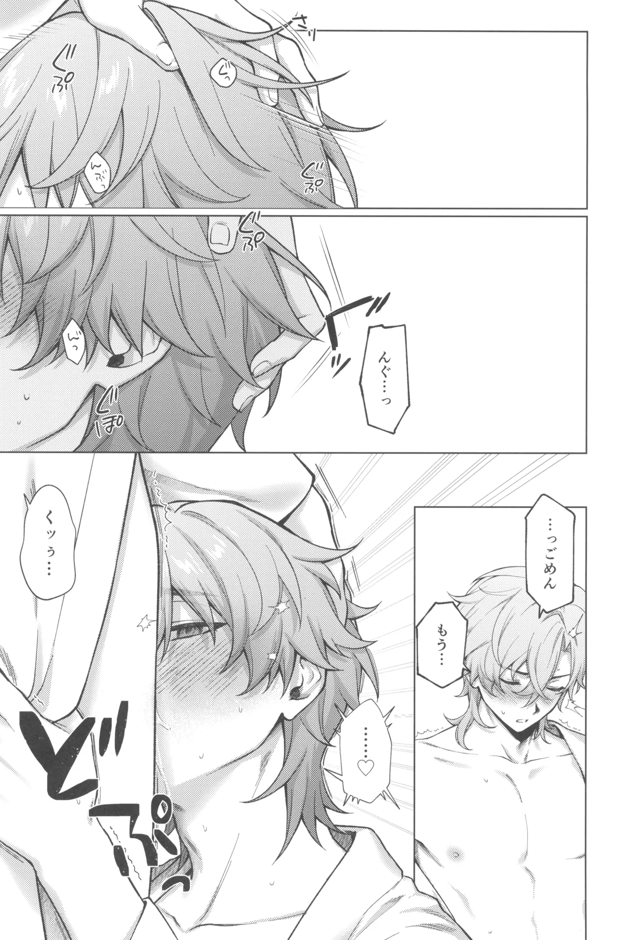 地獄の中で明星は瞬く Page.14