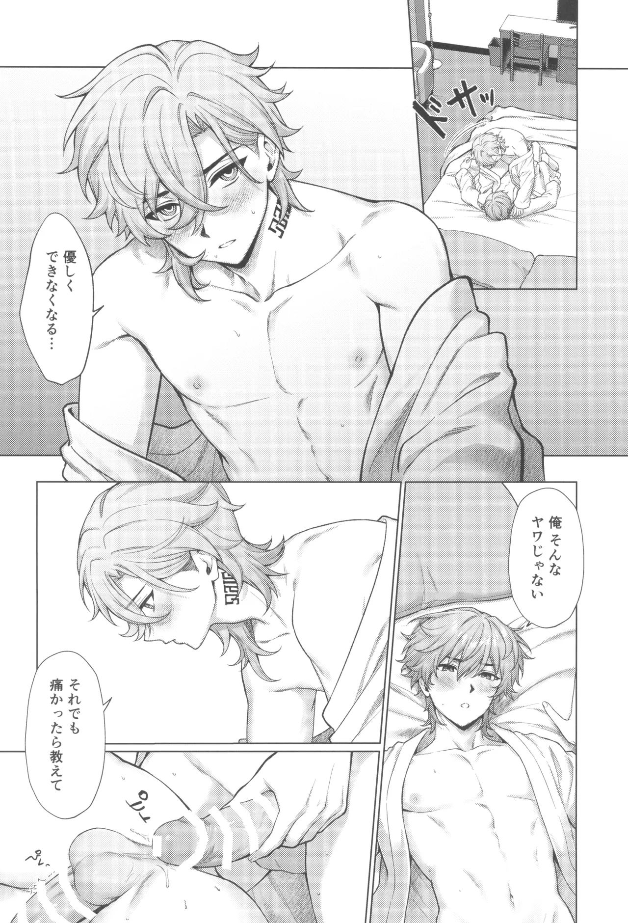 地獄の中で明星は瞬く Page.18