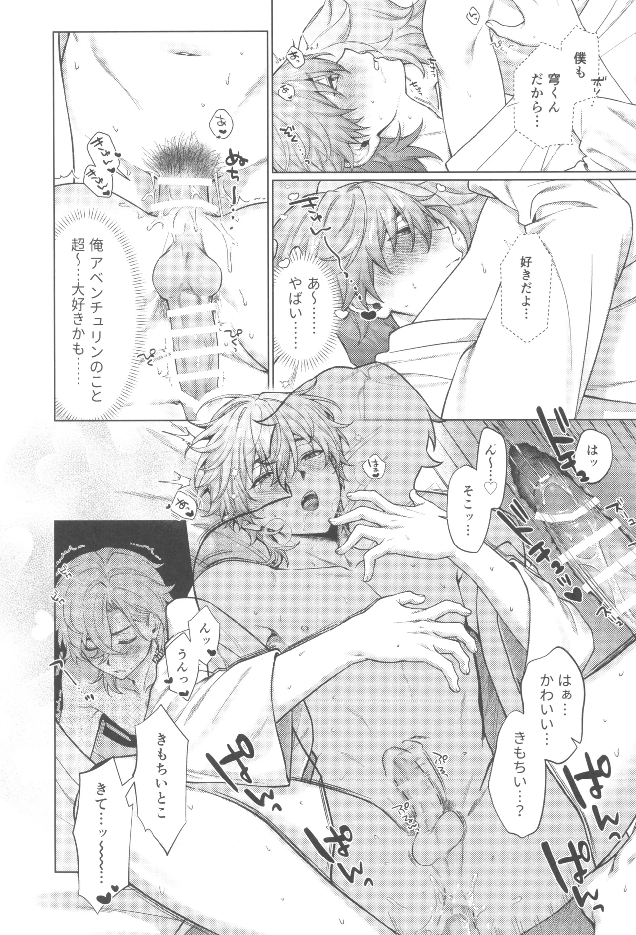 地獄の中で明星は瞬く Page.21