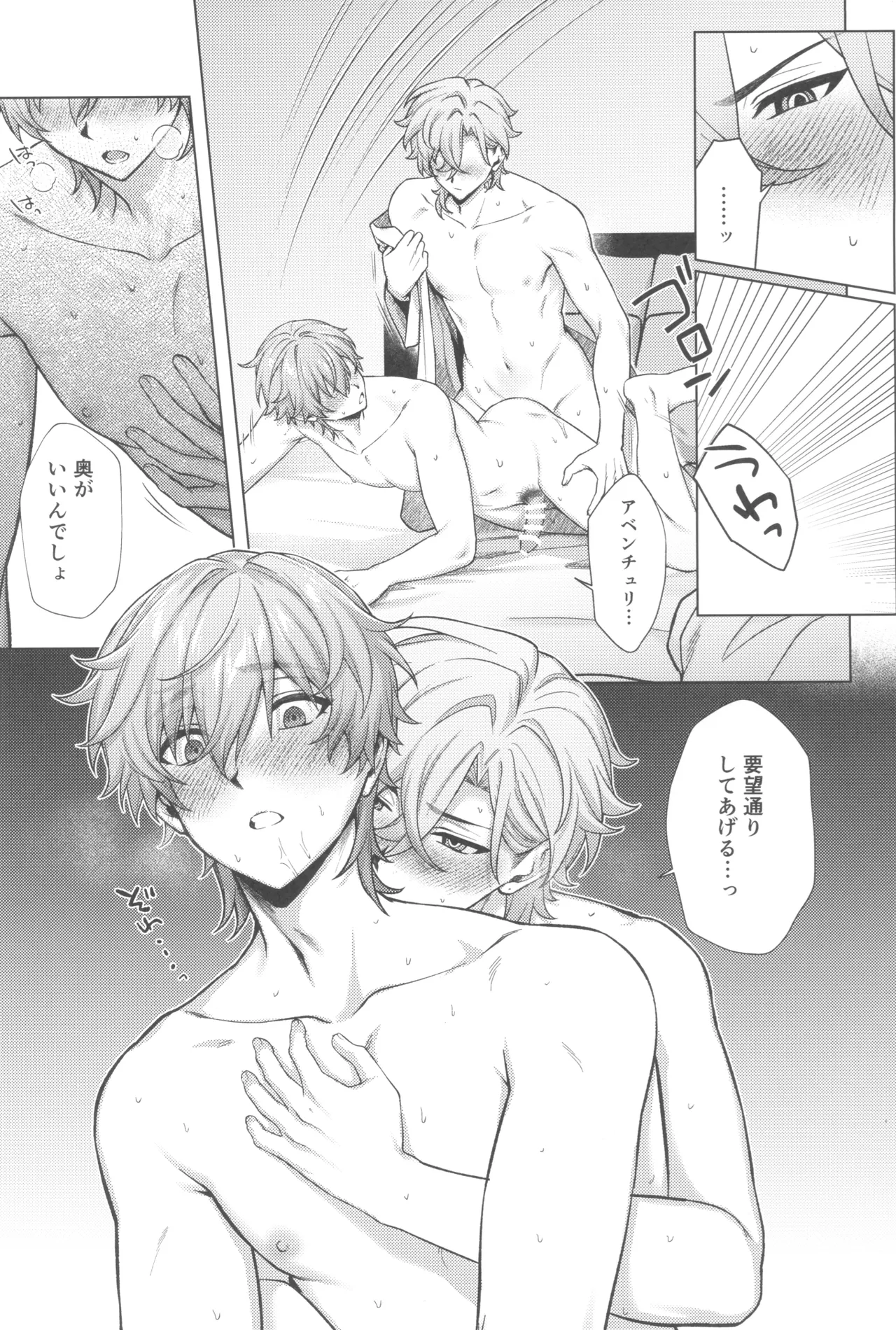 地獄の中で明星は瞬く Page.27