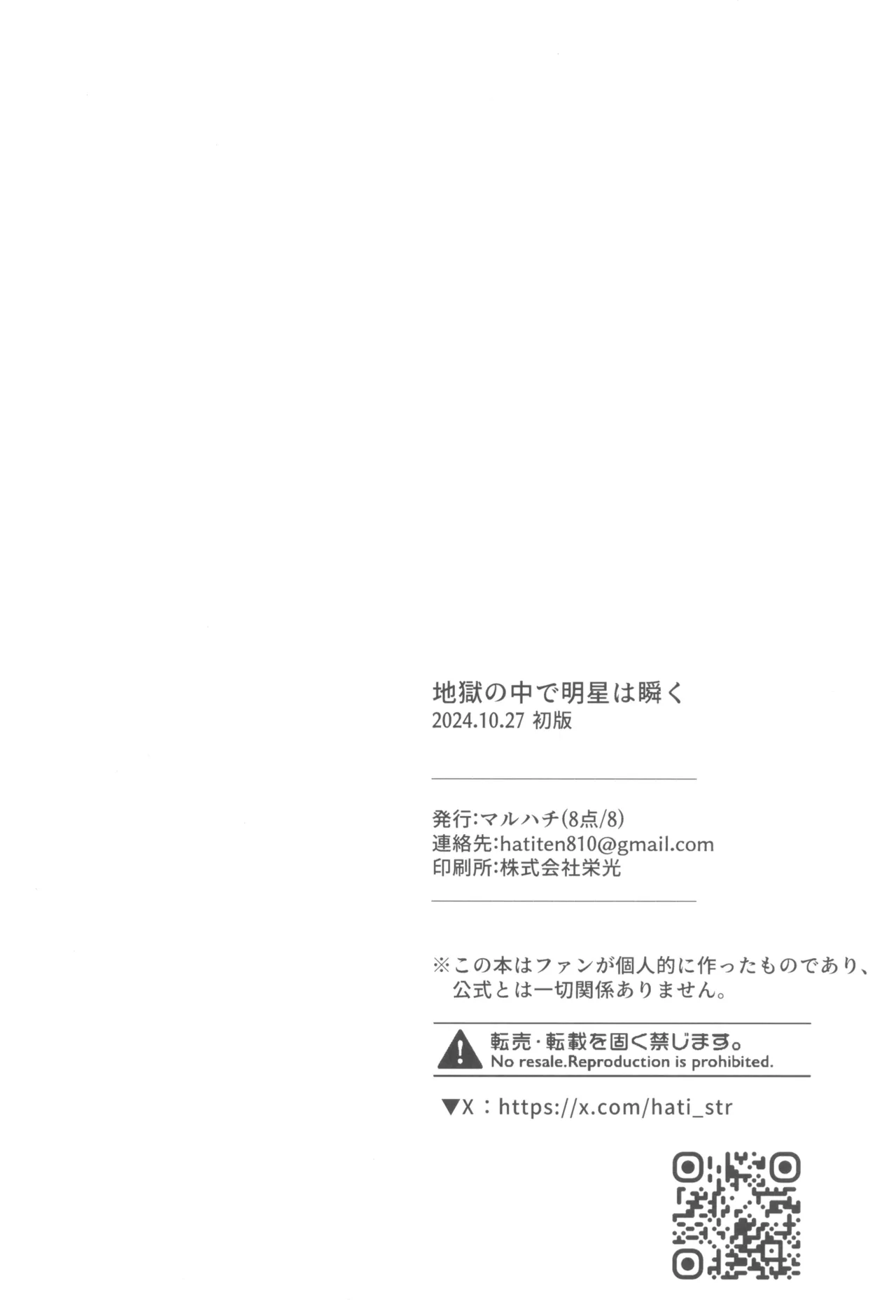 地獄の中で明星は瞬く Page.38