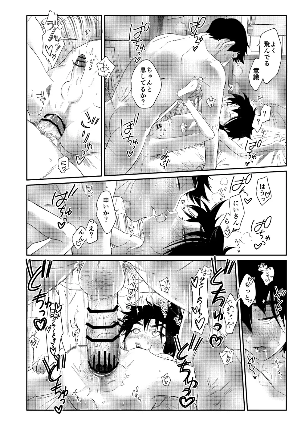 タダヒロとモチ Page.10