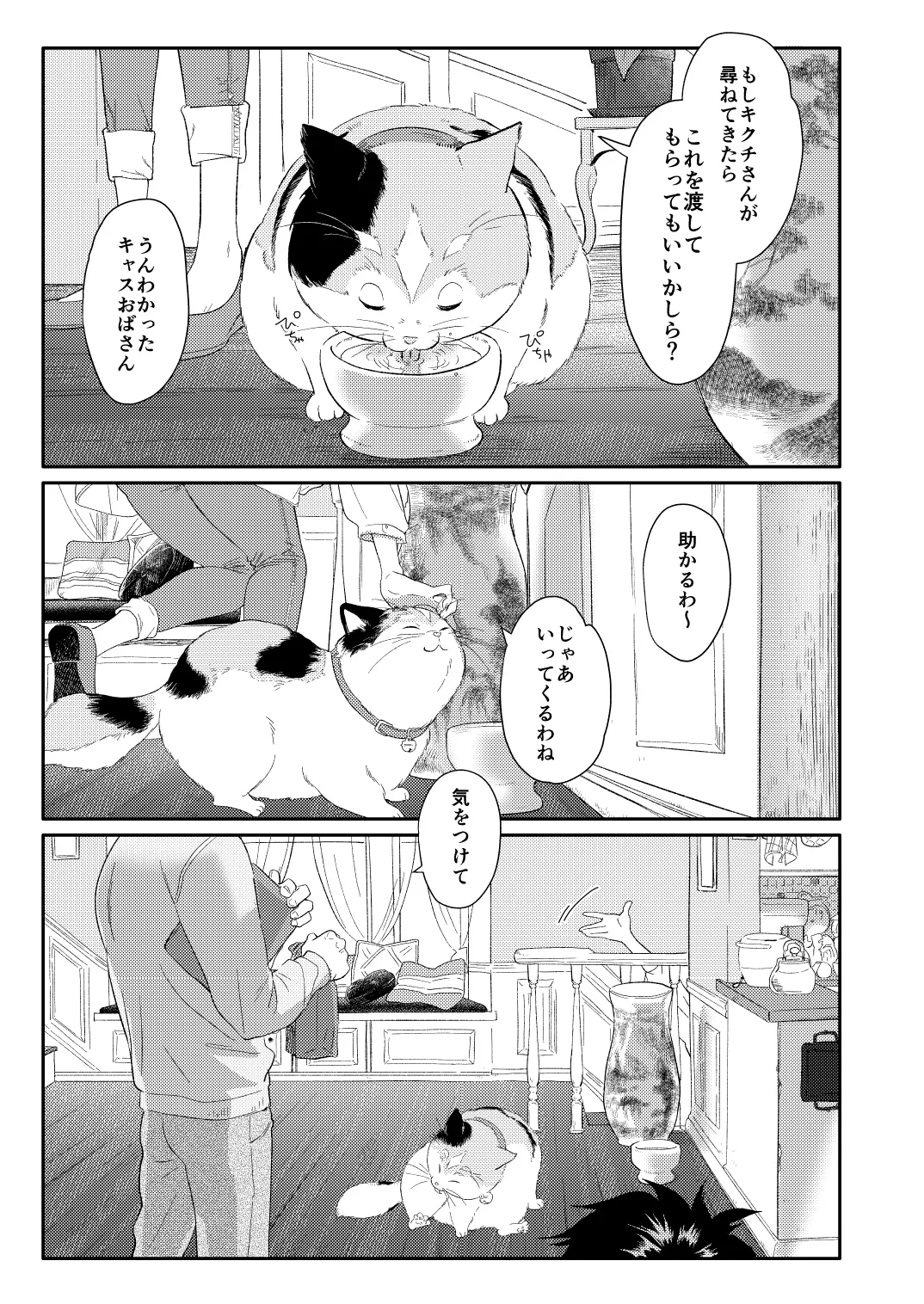 タダヒロとモチ Page.3