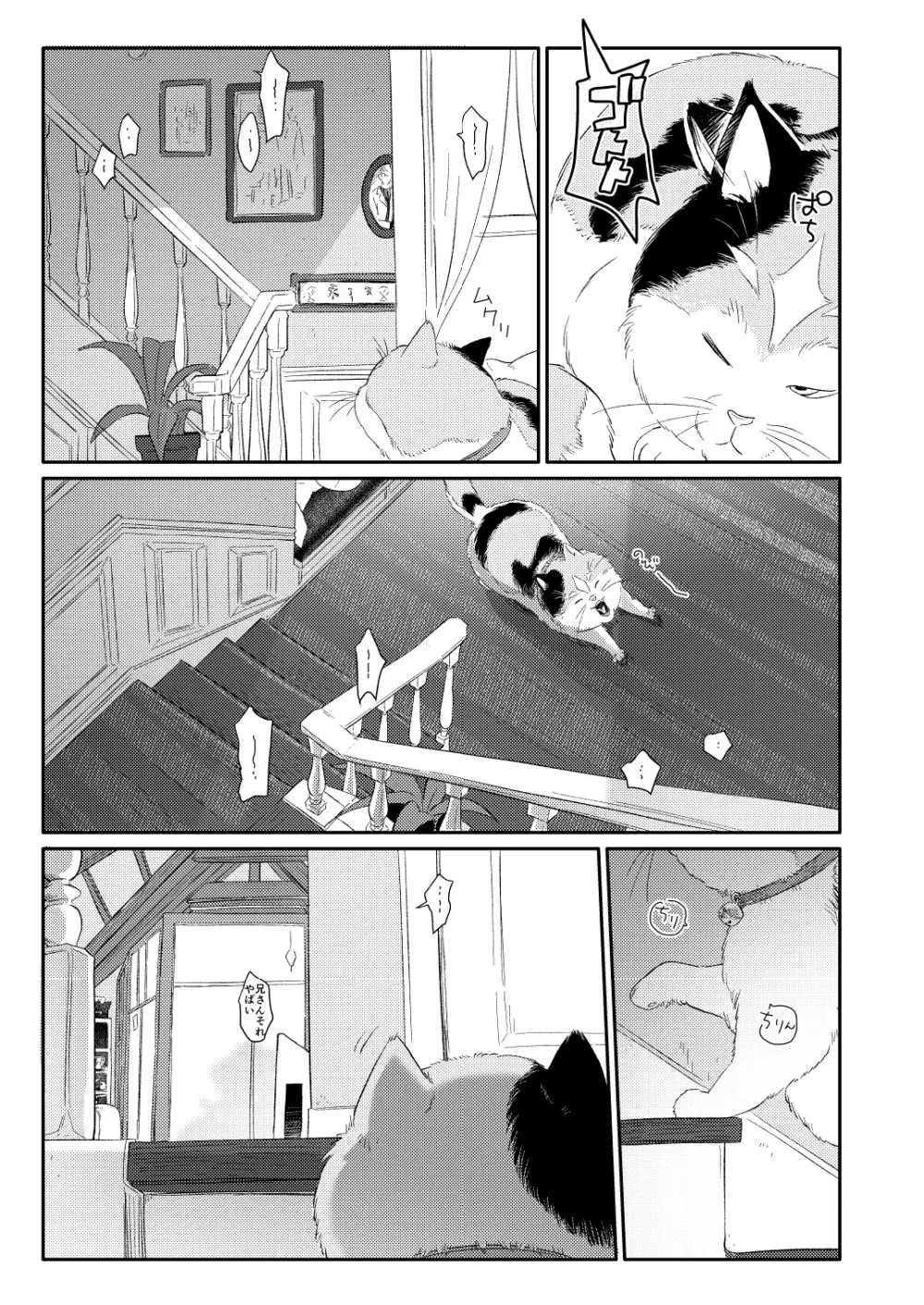 タダヒロとモチ Page.5