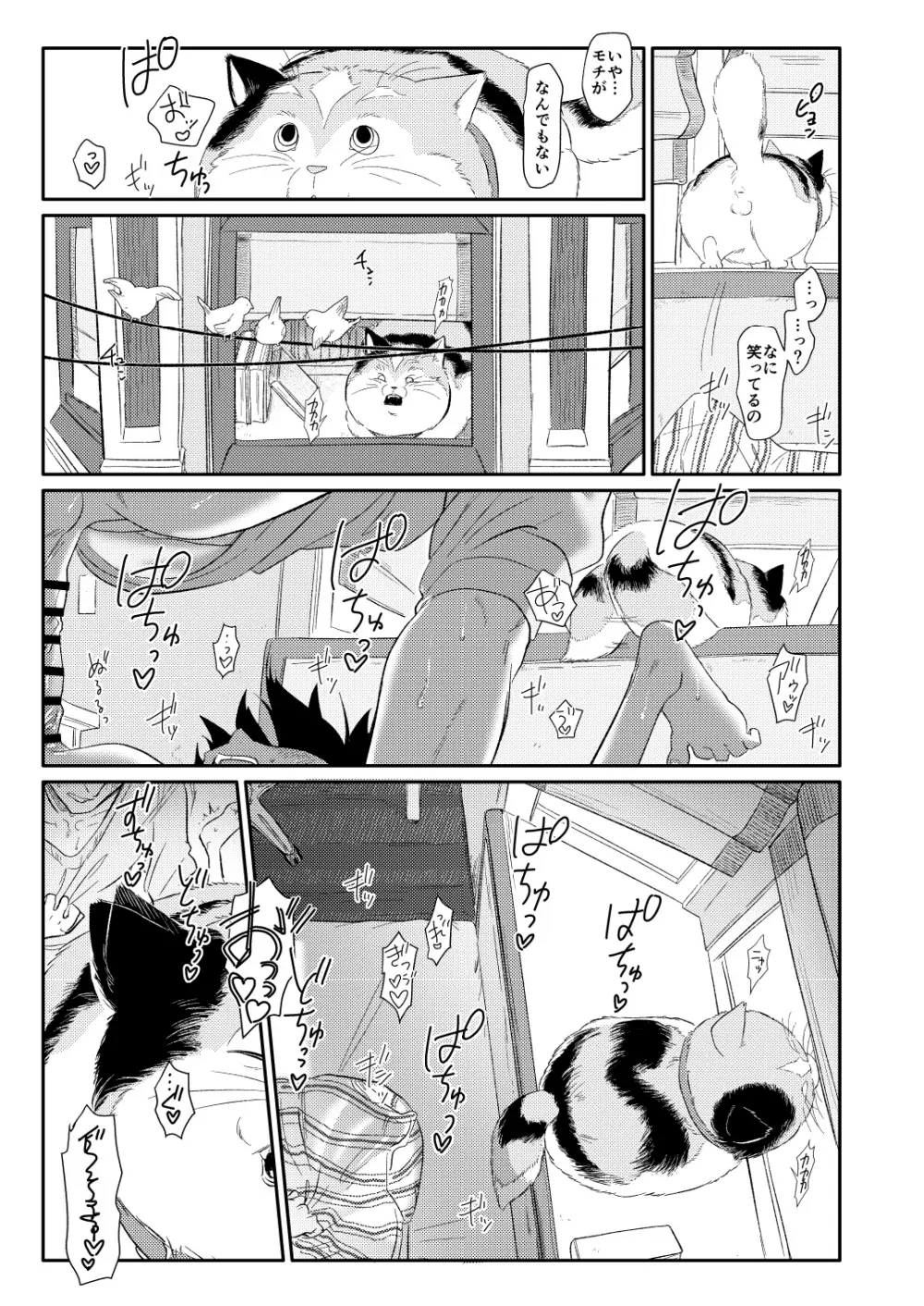 タダヒロとモチ Page.7