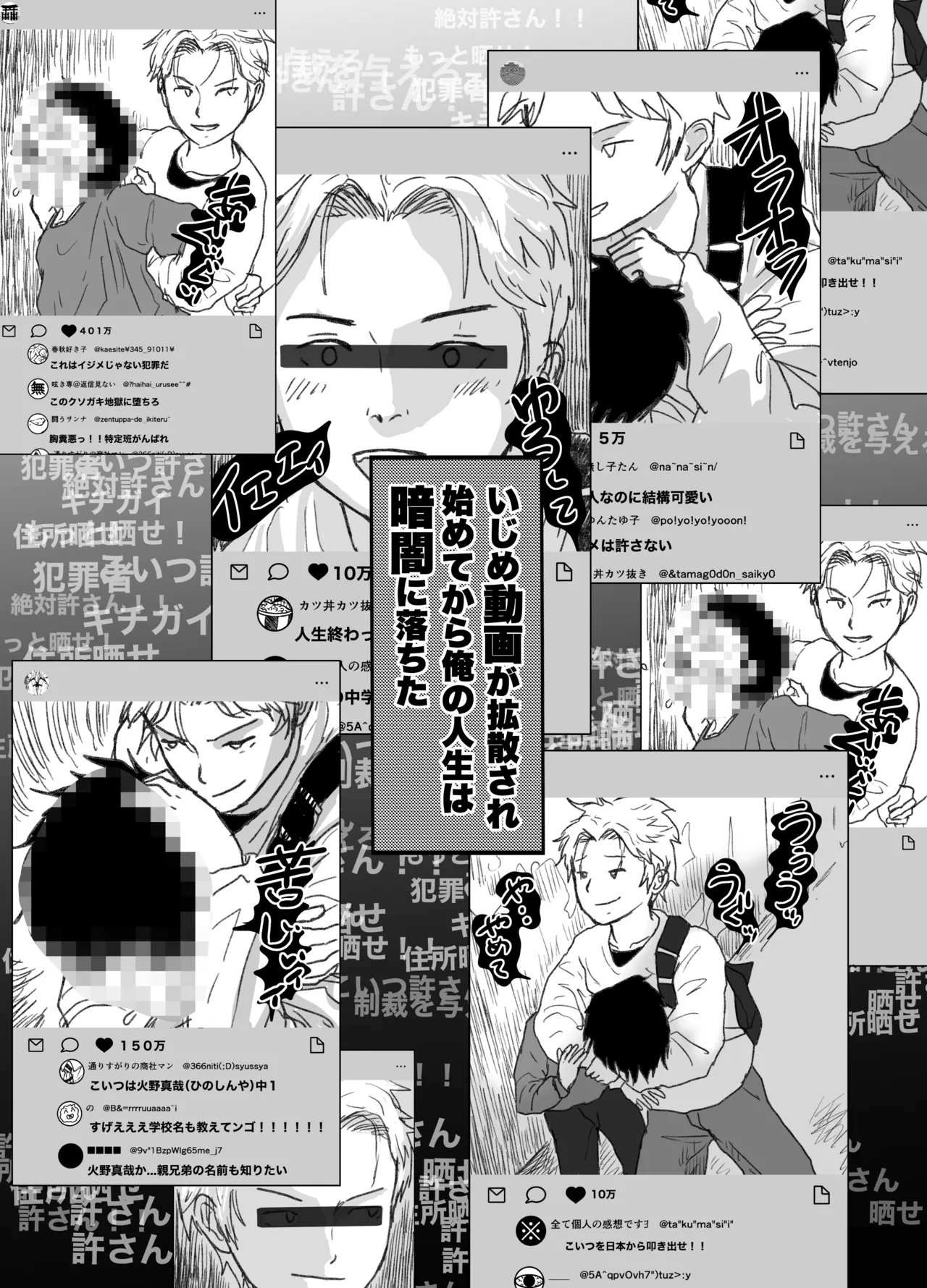 ショタコンに目を付けられたいじめ加害者少年の末路 Page.3