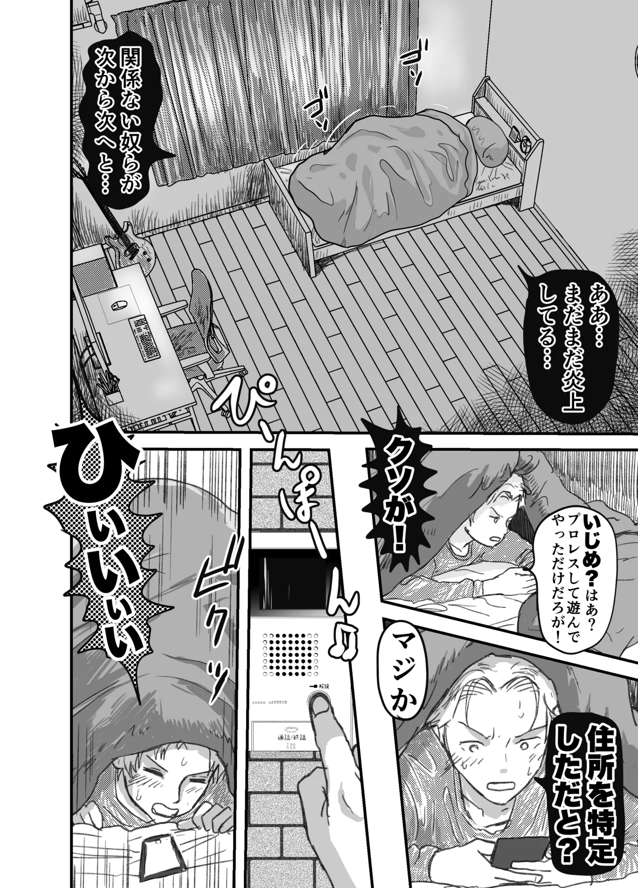 ショタコンに目を付けられたいじめ加害者少年の末路 Page.4