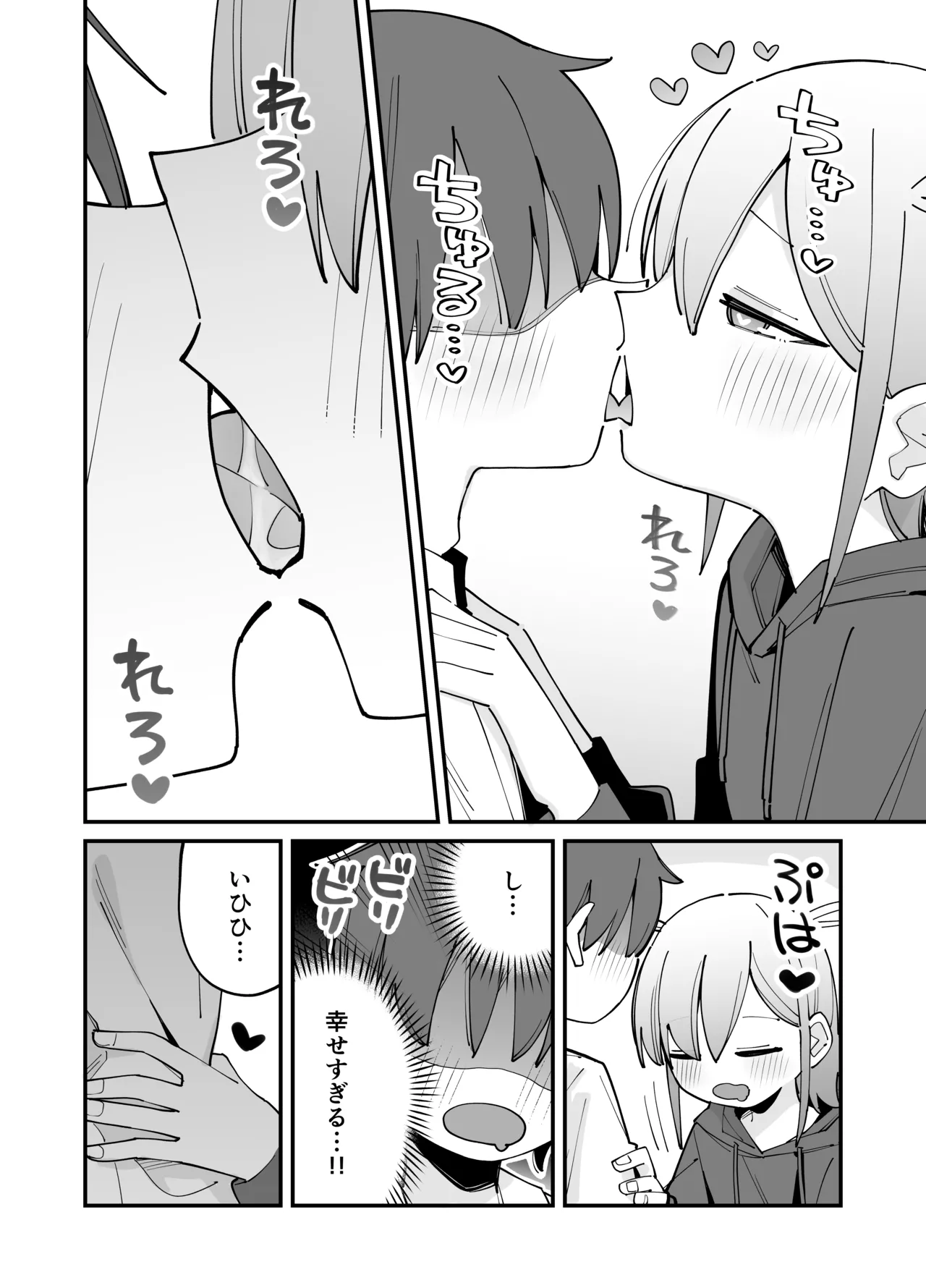 幼馴染とあまあまとろとろえっち Page.11