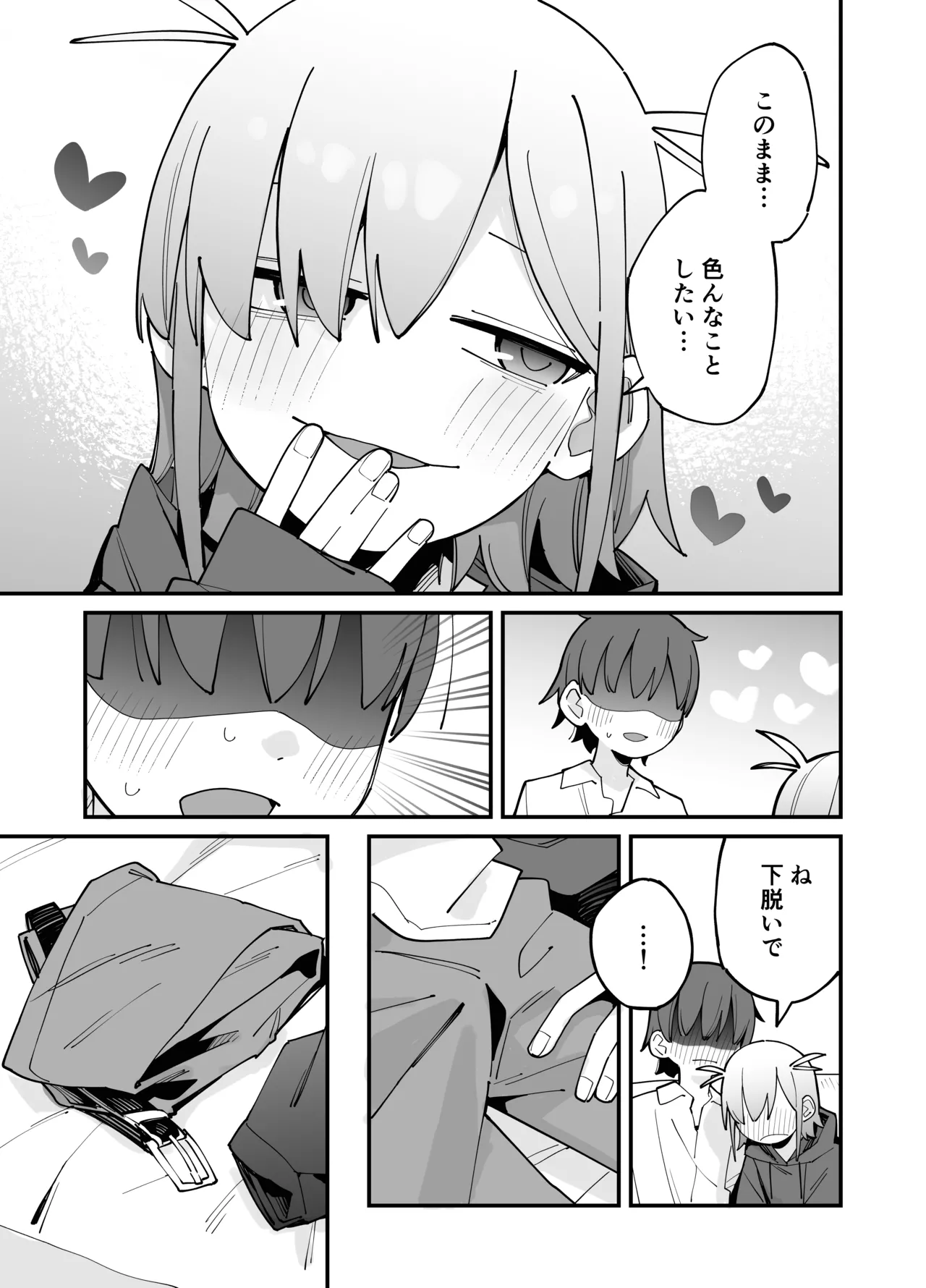 幼馴染とあまあまとろとろえっち Page.12