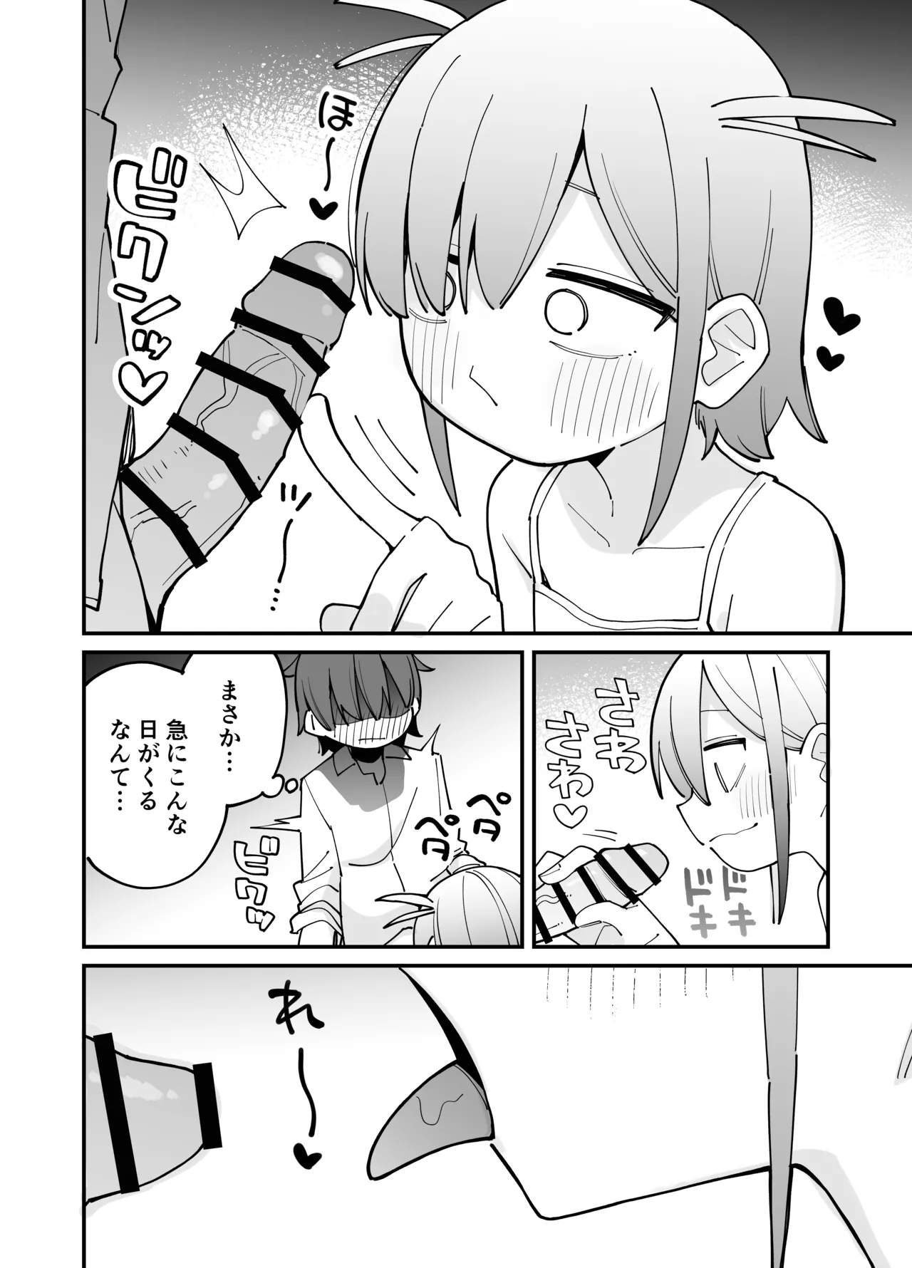 幼馴染とあまあまとろとろえっち Page.13