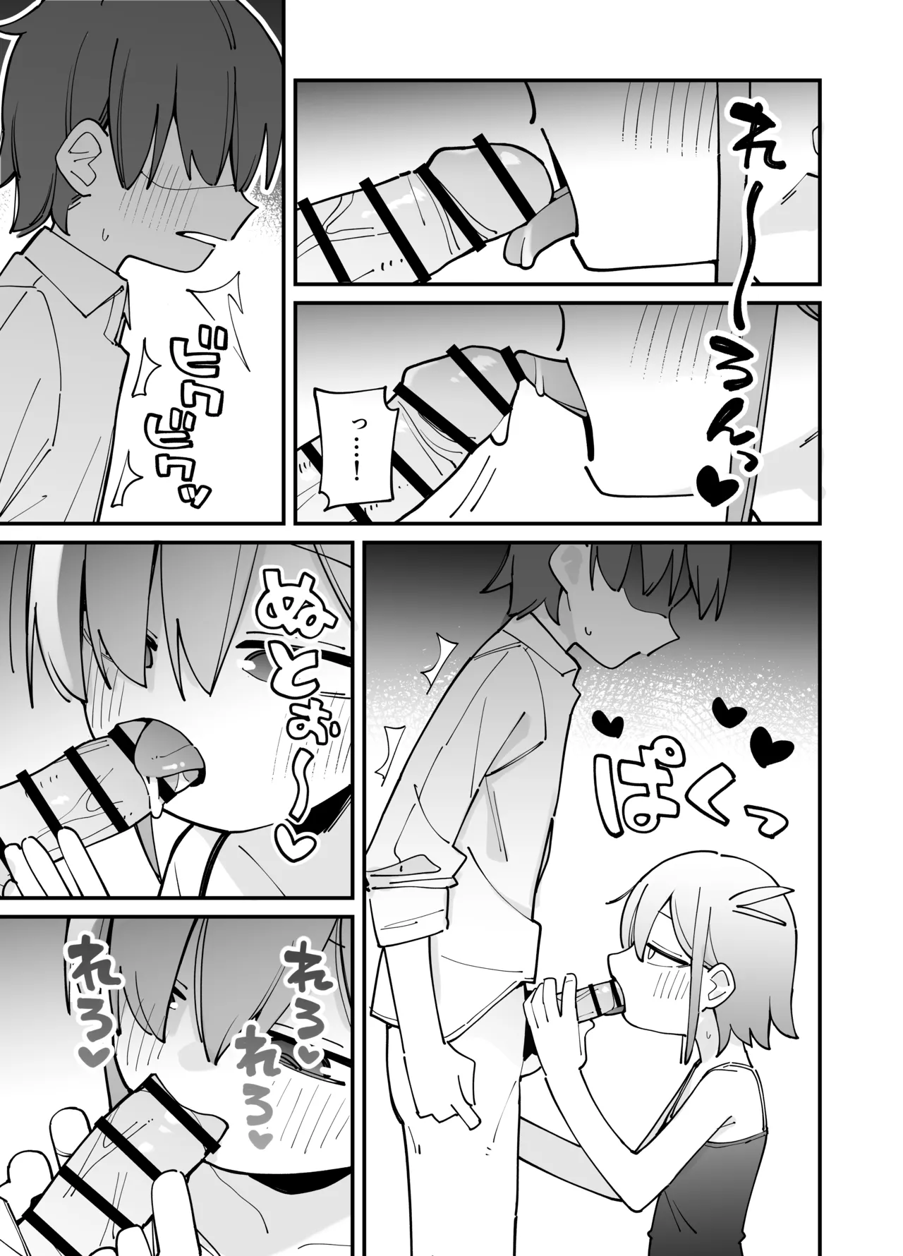 幼馴染とあまあまとろとろえっち Page.14