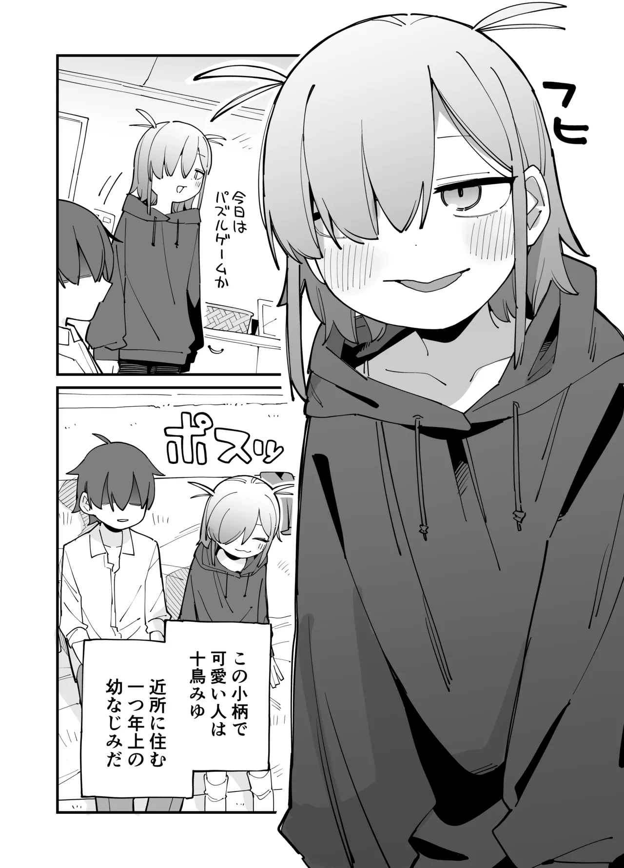 幼馴染とあまあまとろとろえっち Page.3