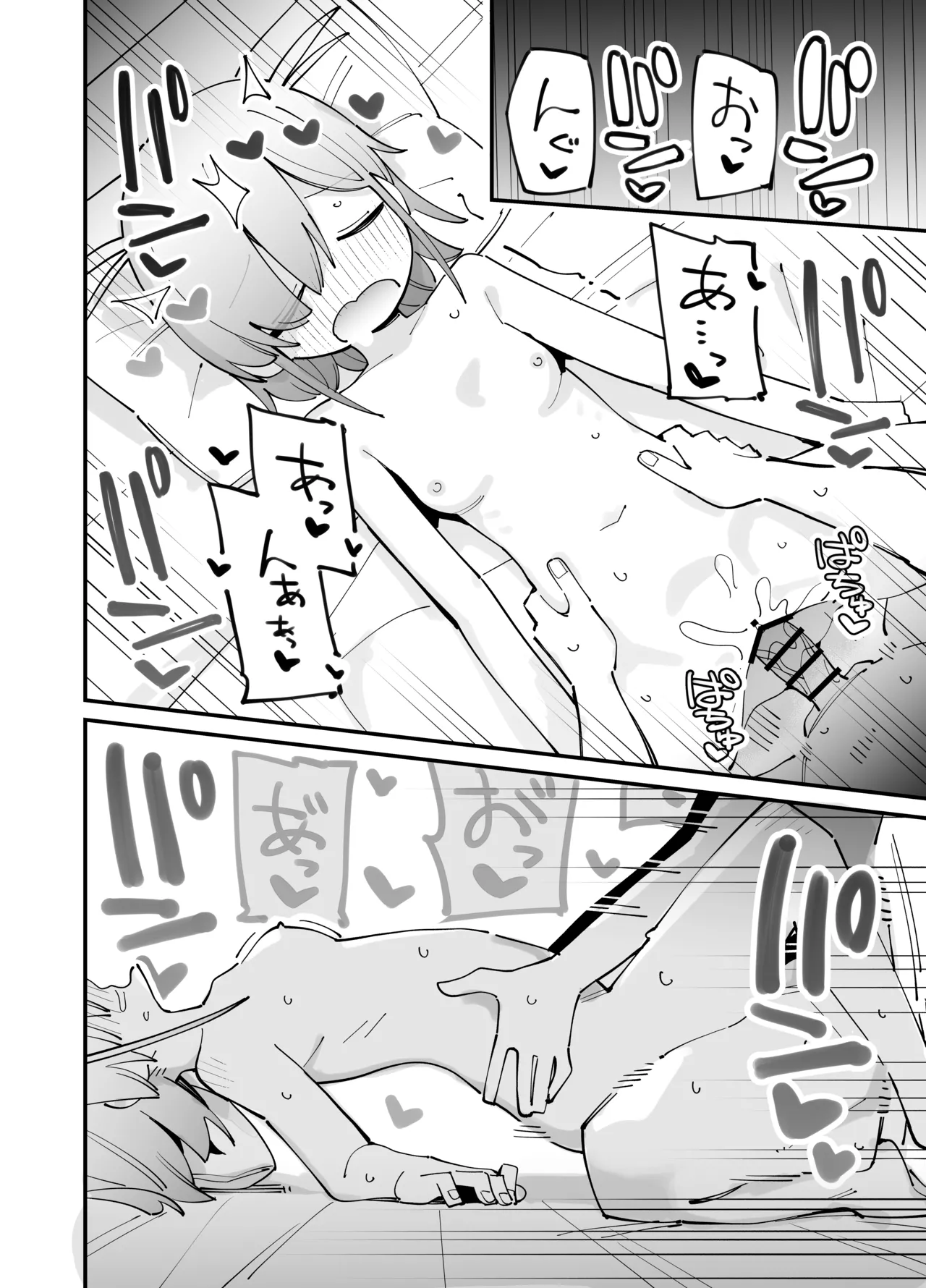 幼馴染とあまあまとろとろえっち Page.31