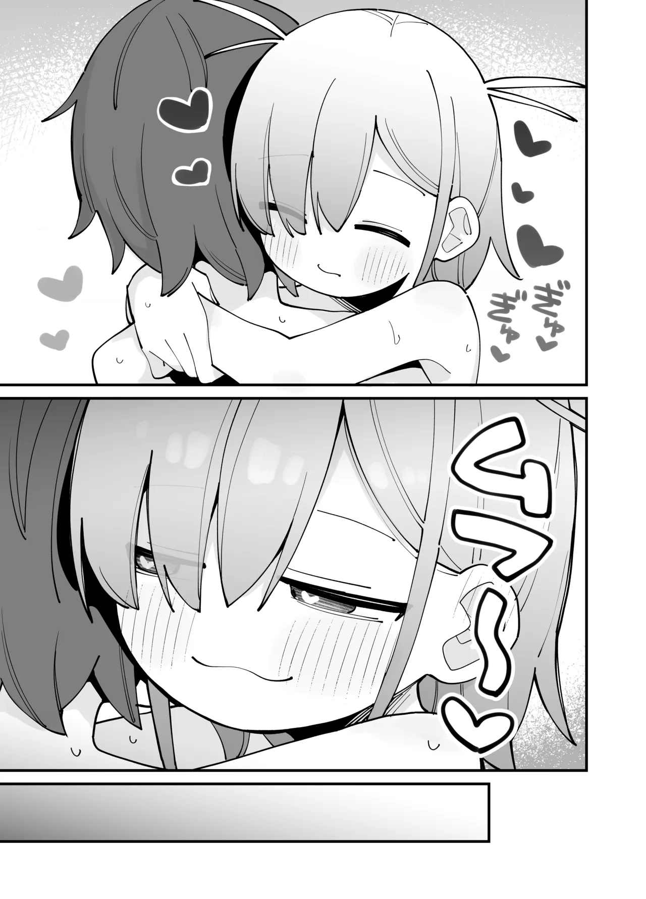 幼馴染とあまあまとろとろえっち Page.36