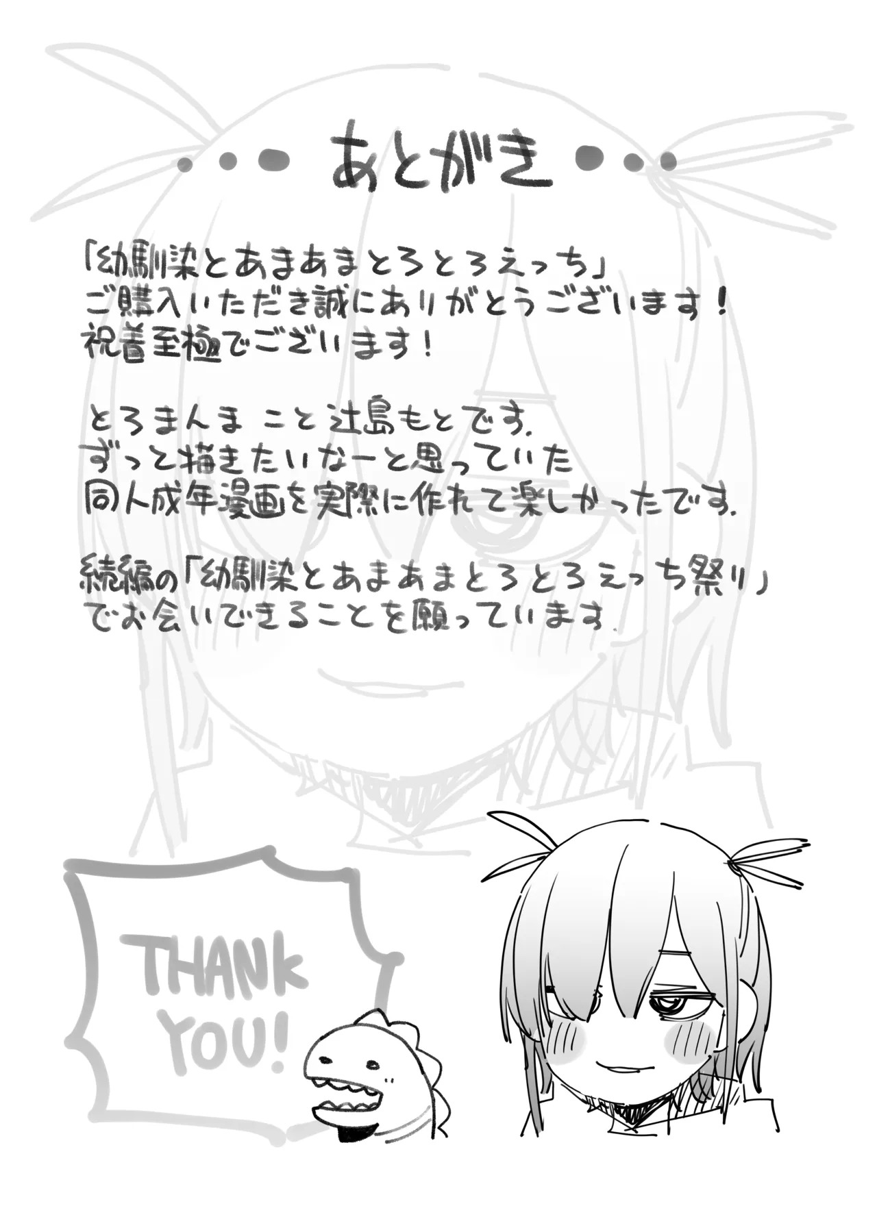 幼馴染とあまあまとろとろえっち Page.38