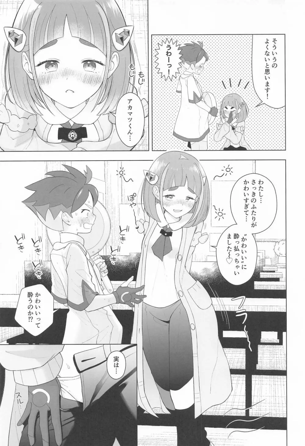 ”かわいい”に酔った勢いで Page.10