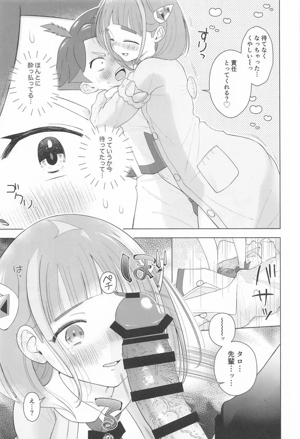 ”かわいい”に酔った勢いで Page.12