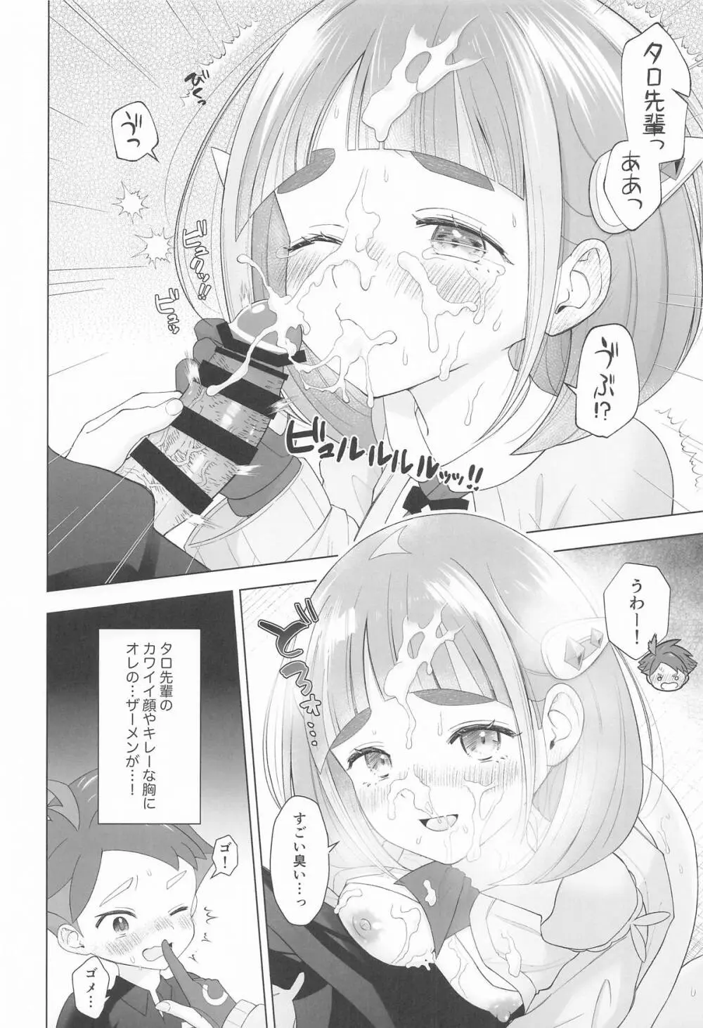 ”かわいい”に酔った勢いで Page.15