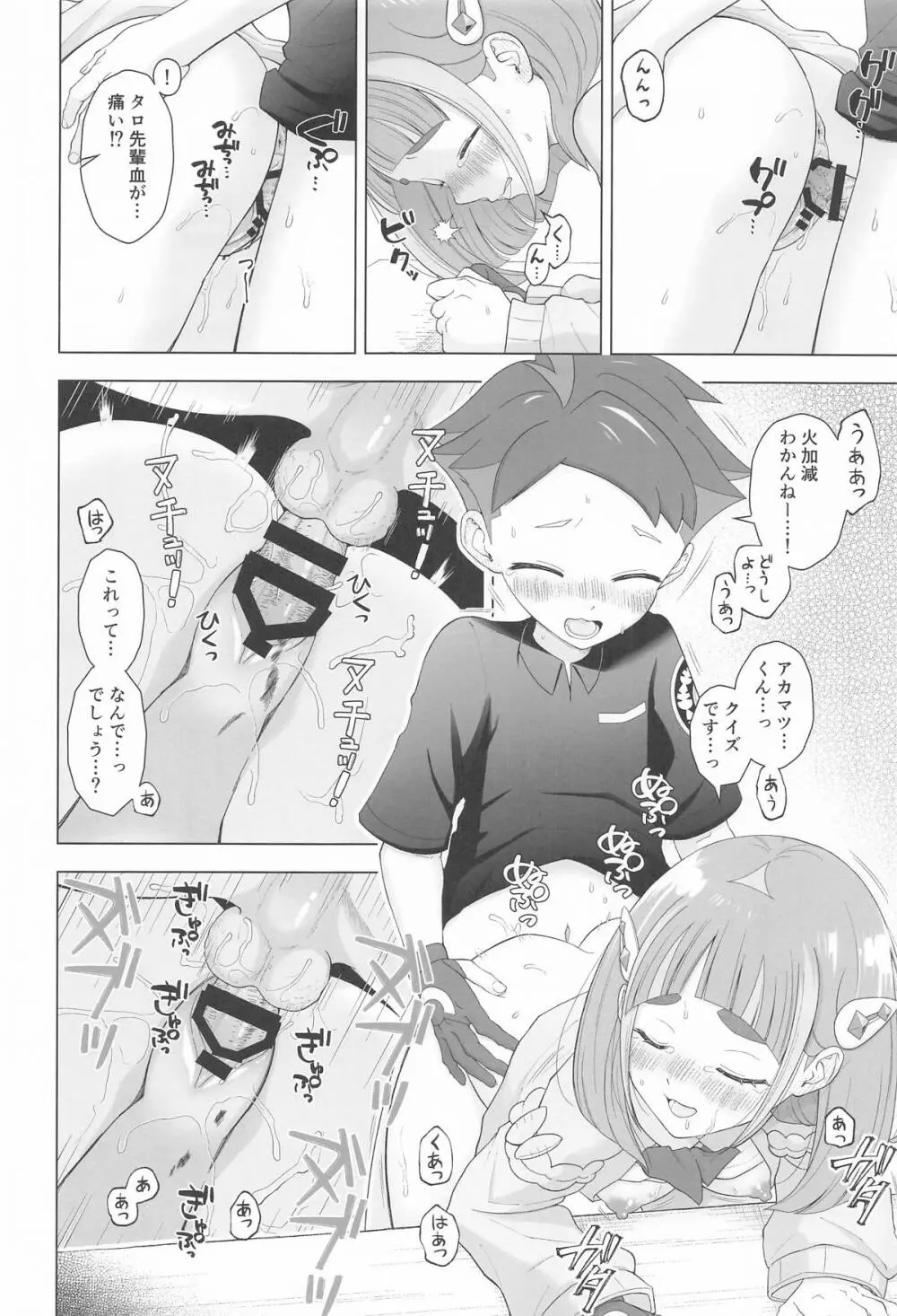 ”かわいい”に酔った勢いで Page.17
