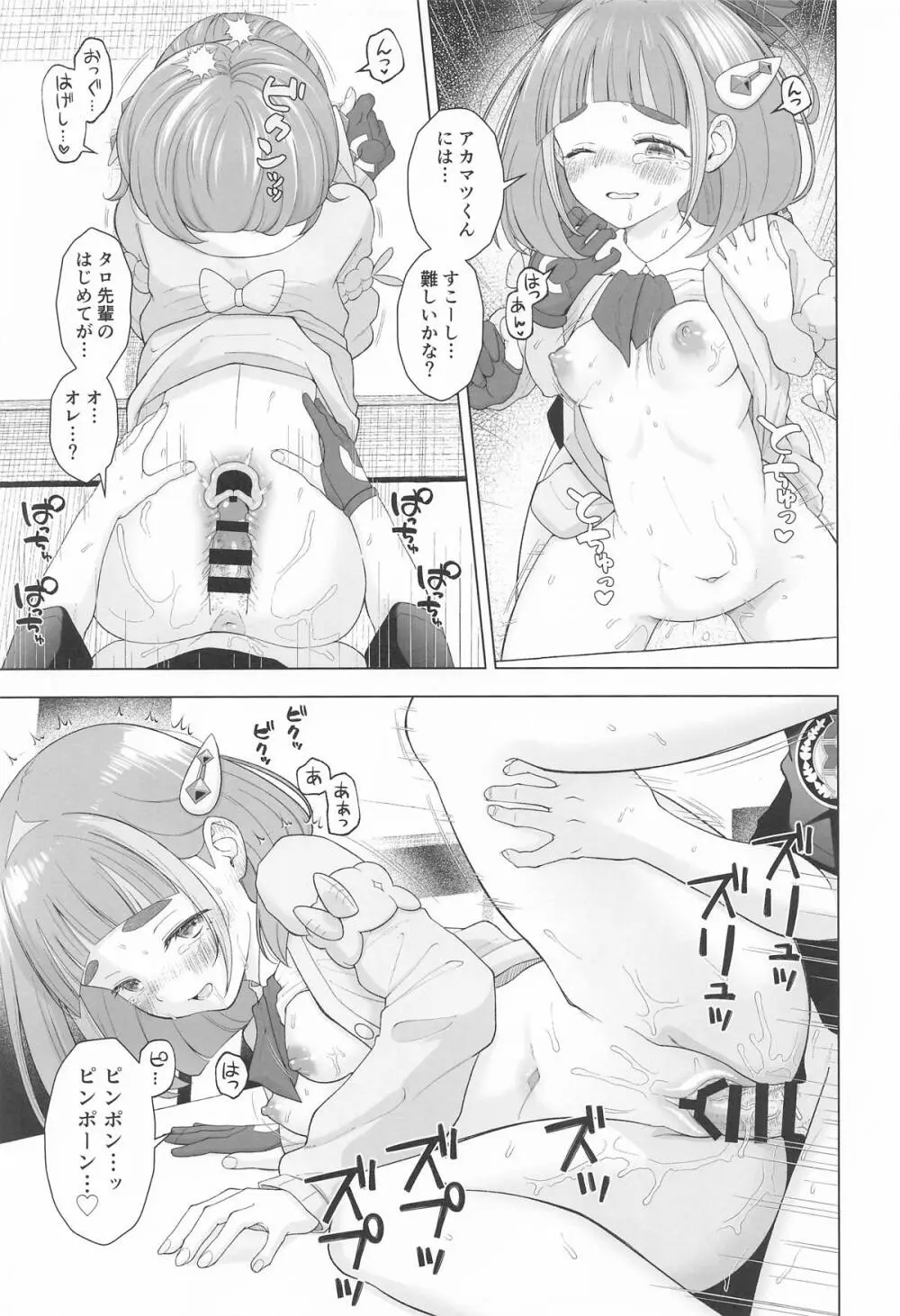”かわいい”に酔った勢いで Page.18