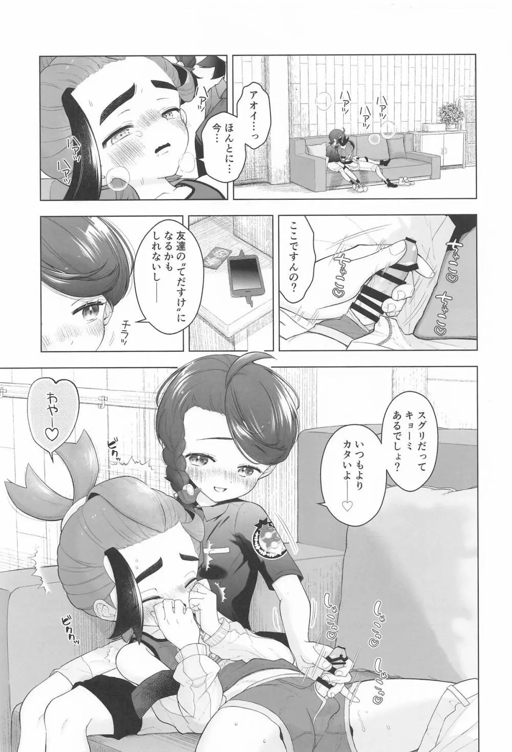 ”かわいい”に酔った勢いで Page.2