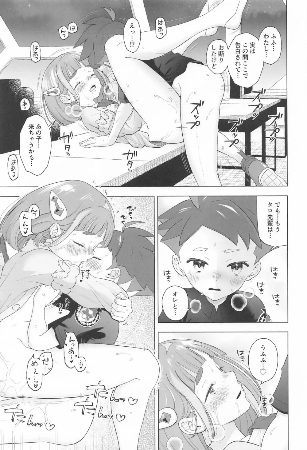 ”かわいい”に酔った勢いで Page.20