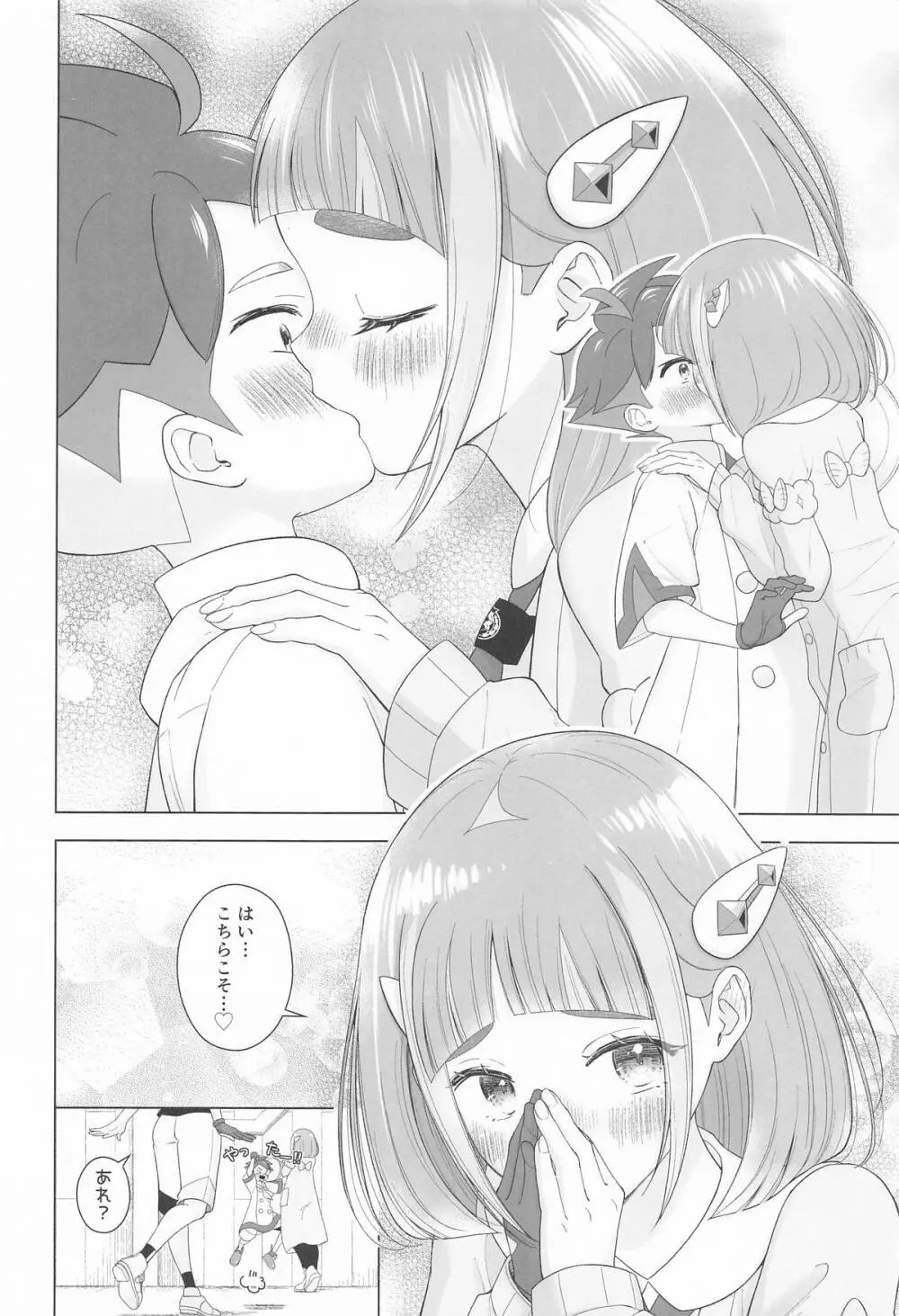 ”かわいい”に酔った勢いで Page.27