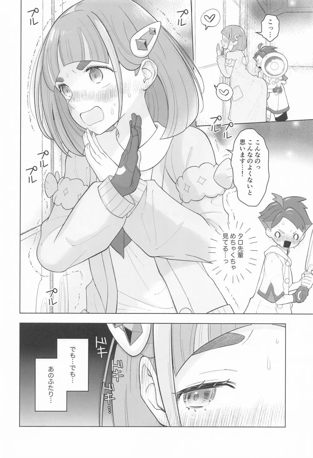 ”かわいい”に酔った勢いで Page.7