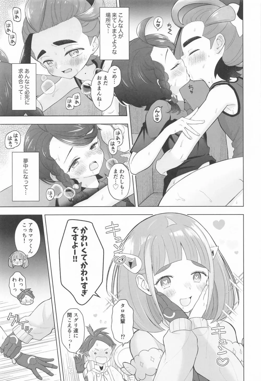 ”かわいい”に酔った勢いで Page.8