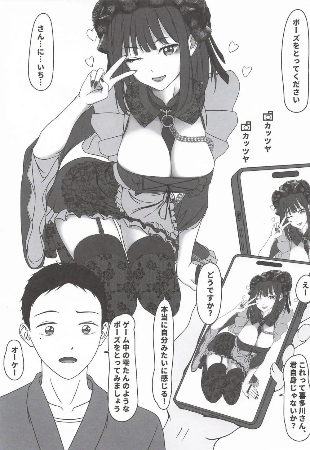 この着せ替えラブドールは恋をする Page.10