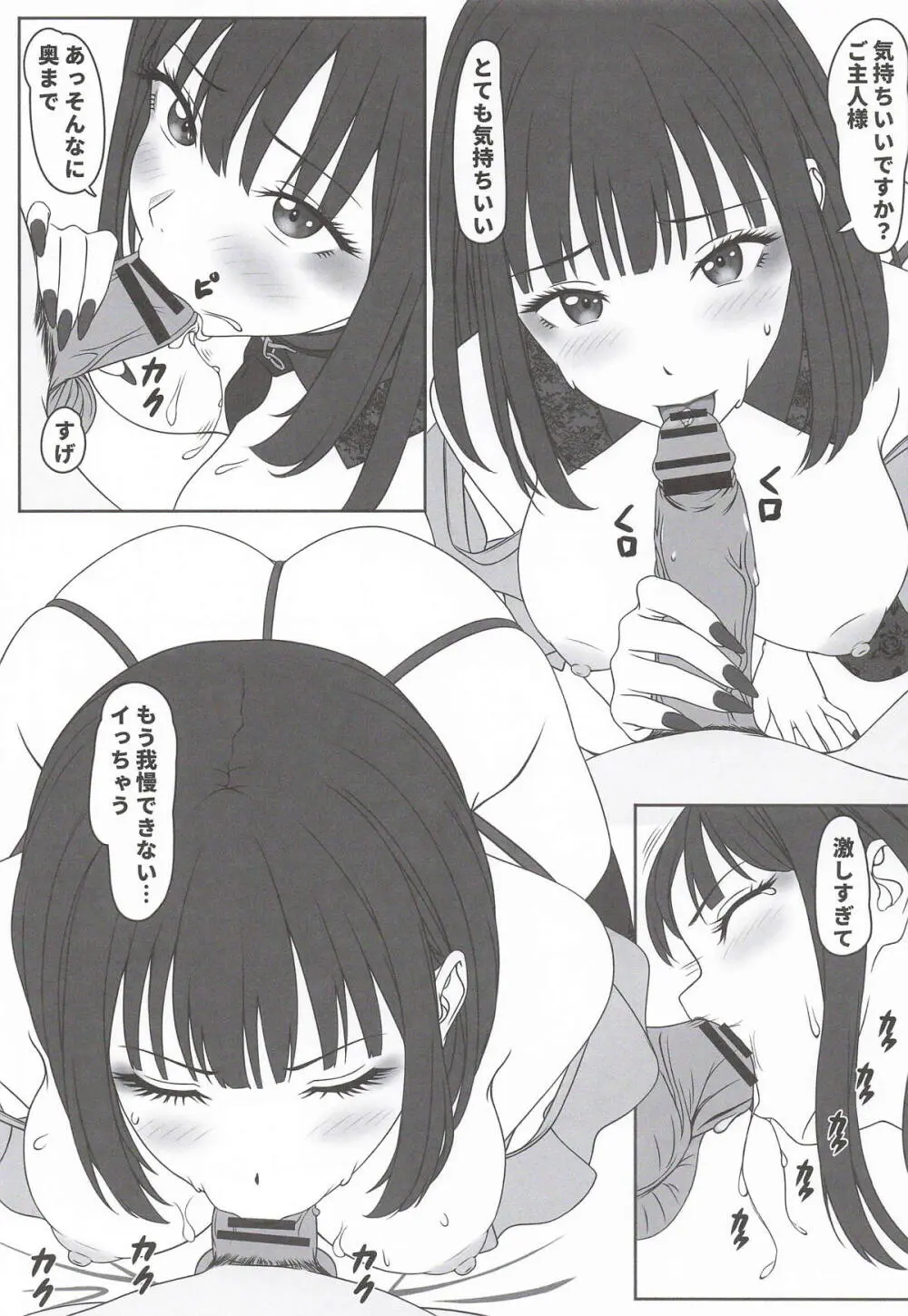 この着せ替えラブドールは恋をする Page.14