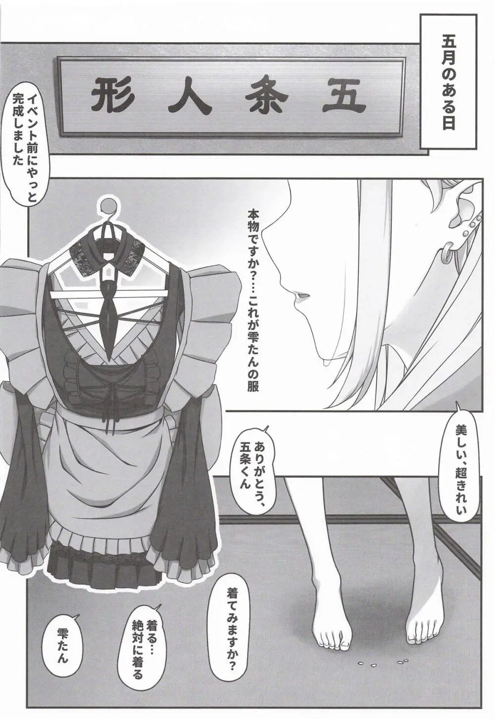 この着せ替えラブドールは恋をする Page.7