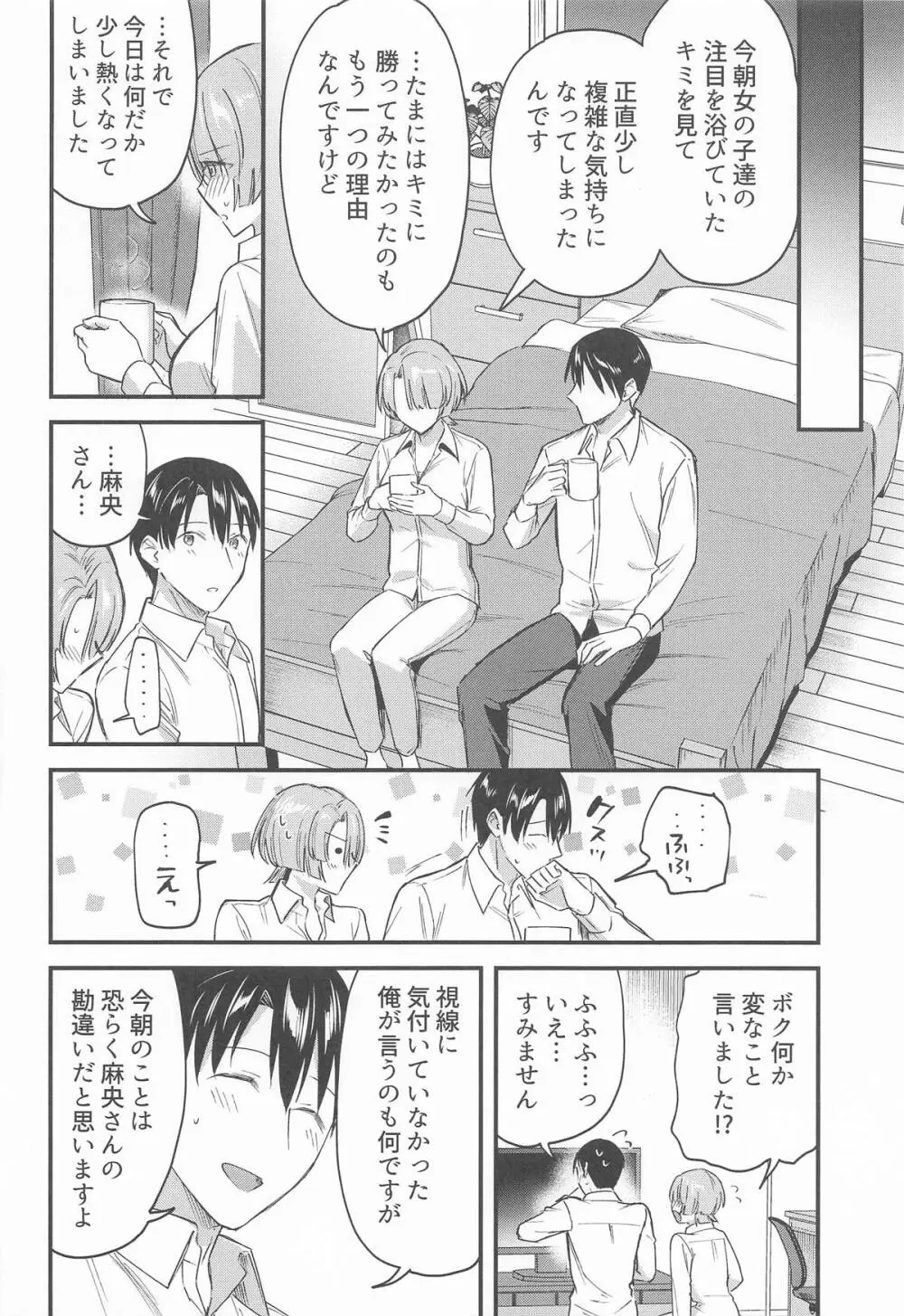 やっぱり負けちゃう麻央センパイ Page.29