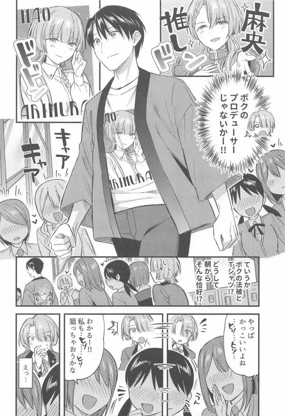 やっぱり負けちゃう麻央センパイ Page.3