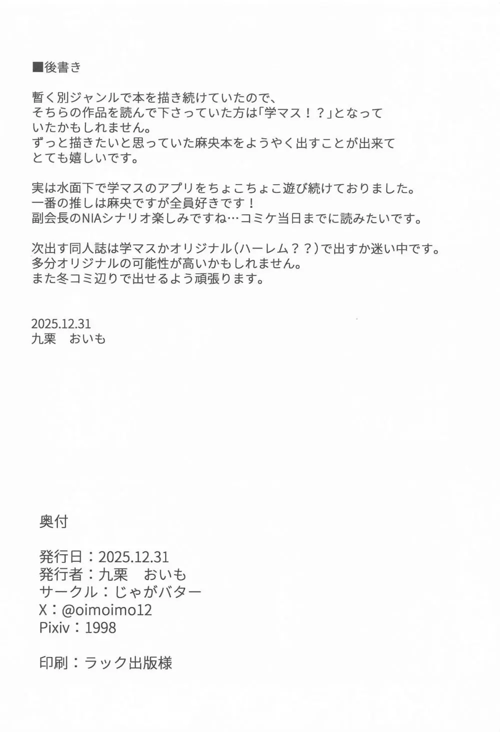 やっぱり負けちゃう麻央センパイ Page.31