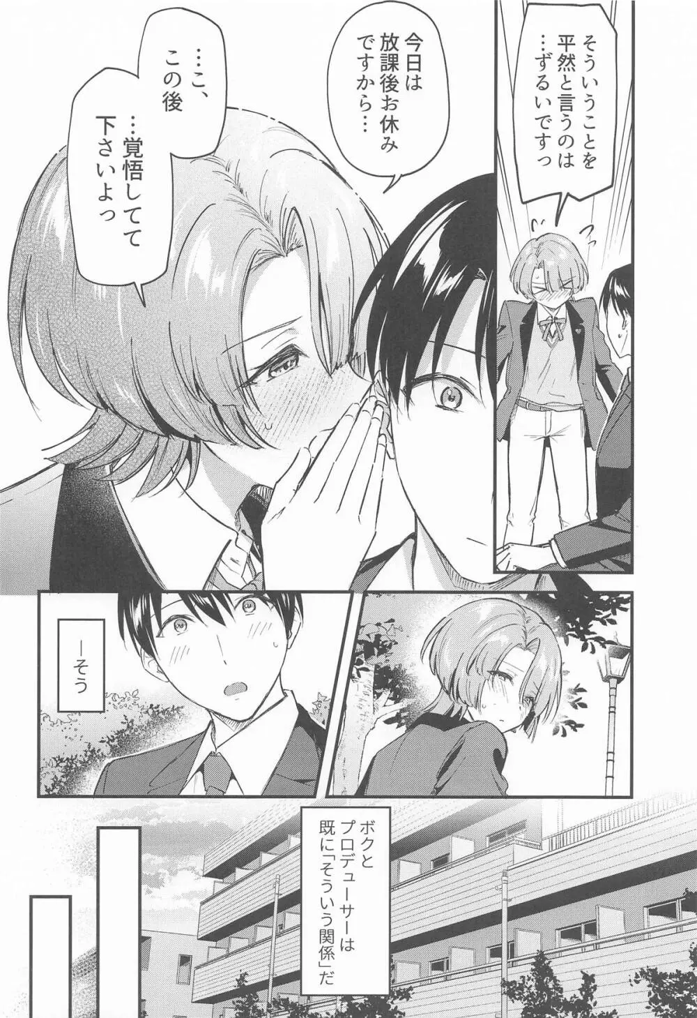 やっぱり負けちゃう麻央センパイ Page.5