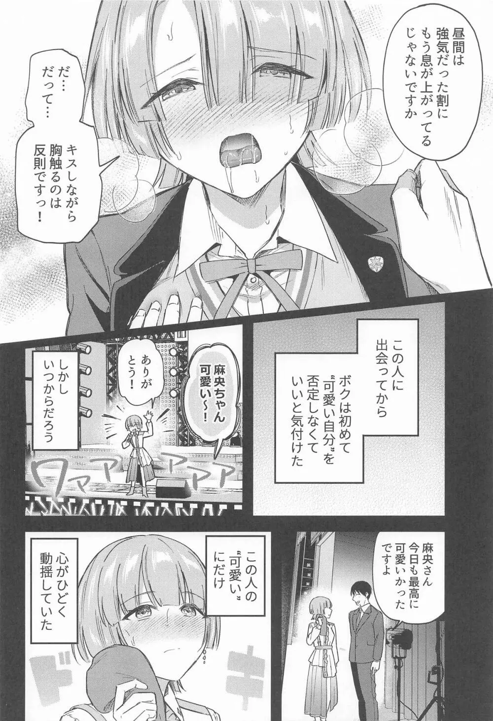 やっぱり負けちゃう麻央センパイ Page.7