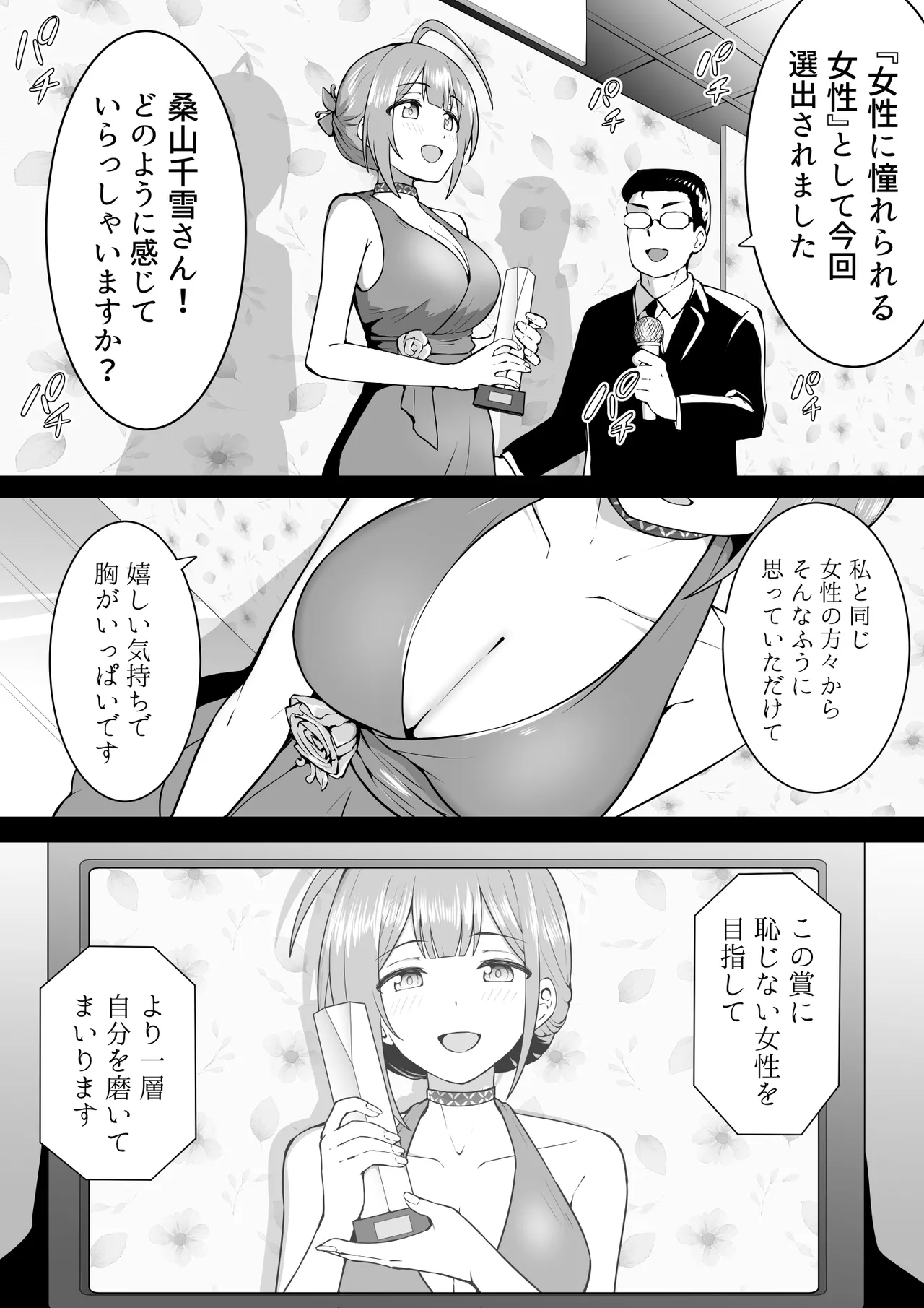 八メ撮り千雪