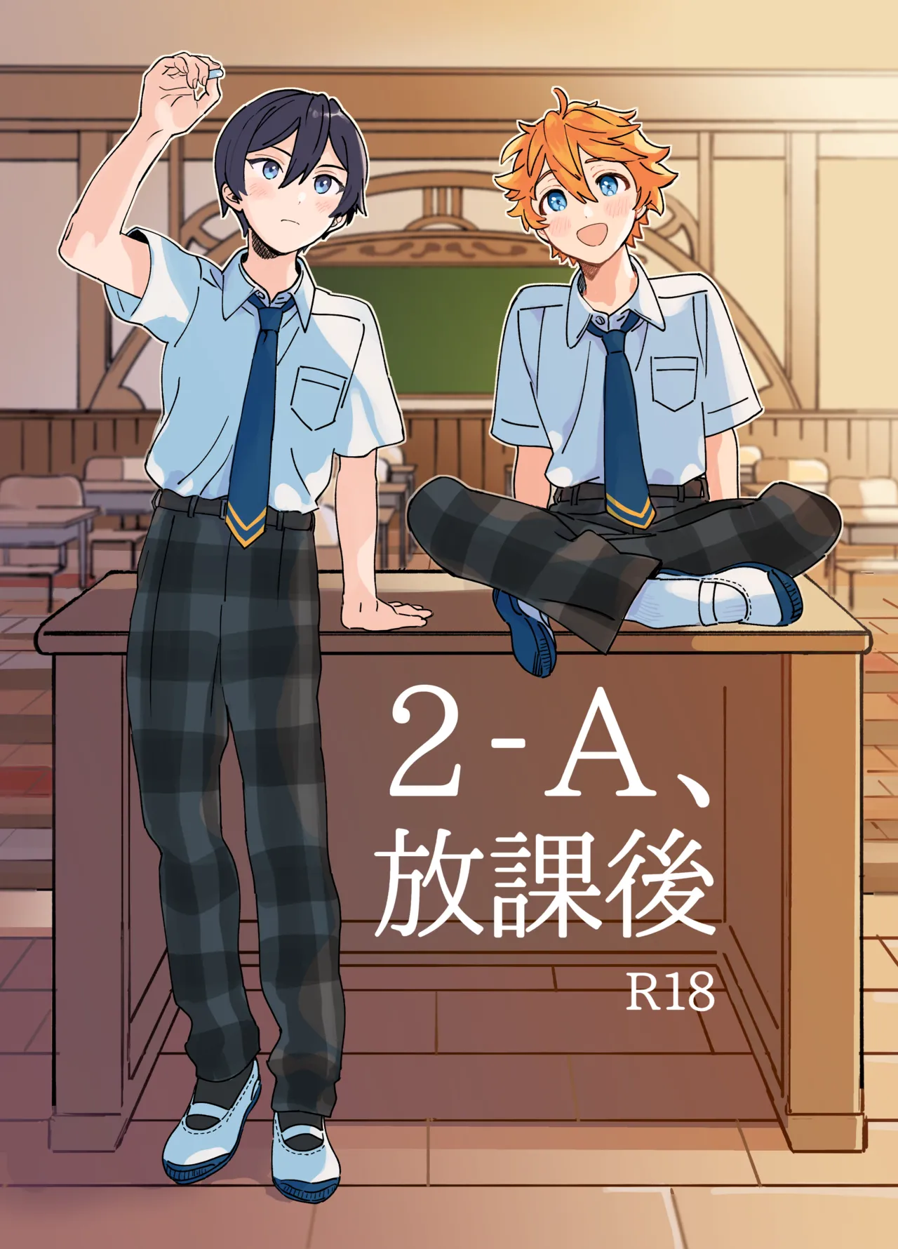 2-A、放課後